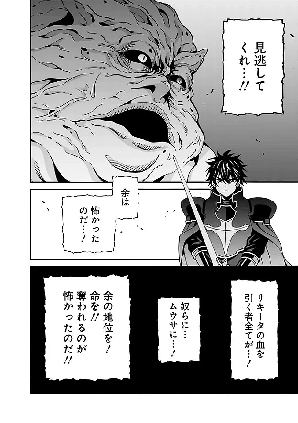 異世界最高の貴族、ハーレムを増やすほど強くなる 第49話 - 2