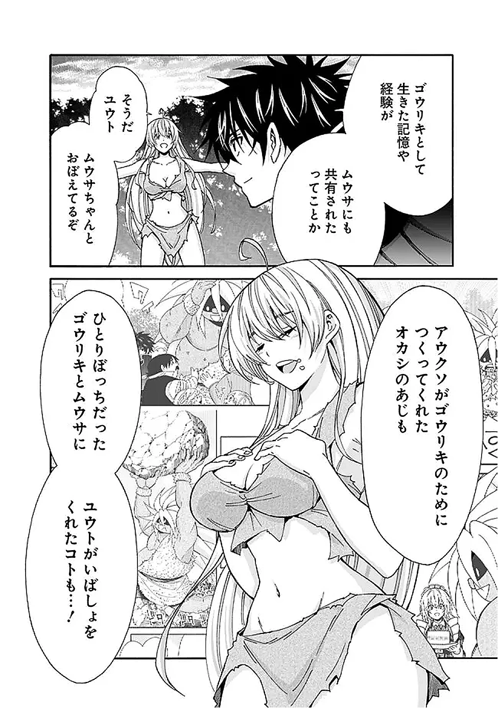 異世界最高の貴族、ハーレムを増やすほど強くなる 第50話 - 4