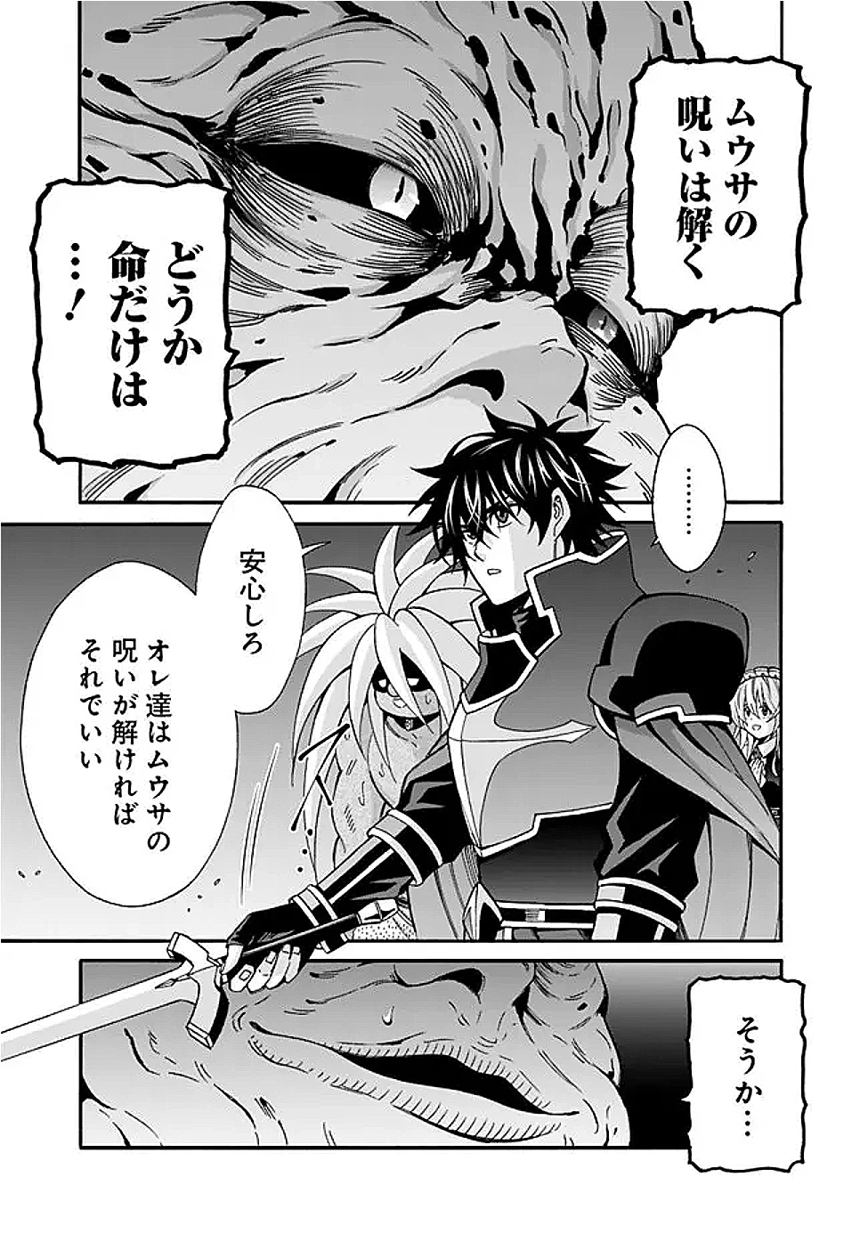 異世界最高の貴族、ハーレムを増やすほど強くなる 第49話 - 3