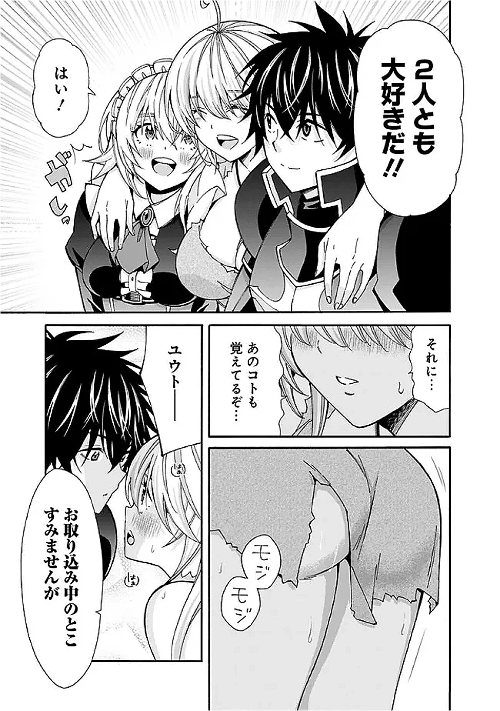 異世界最高の貴族、ハーレムを増やすほど強くなる 第50話 - 5