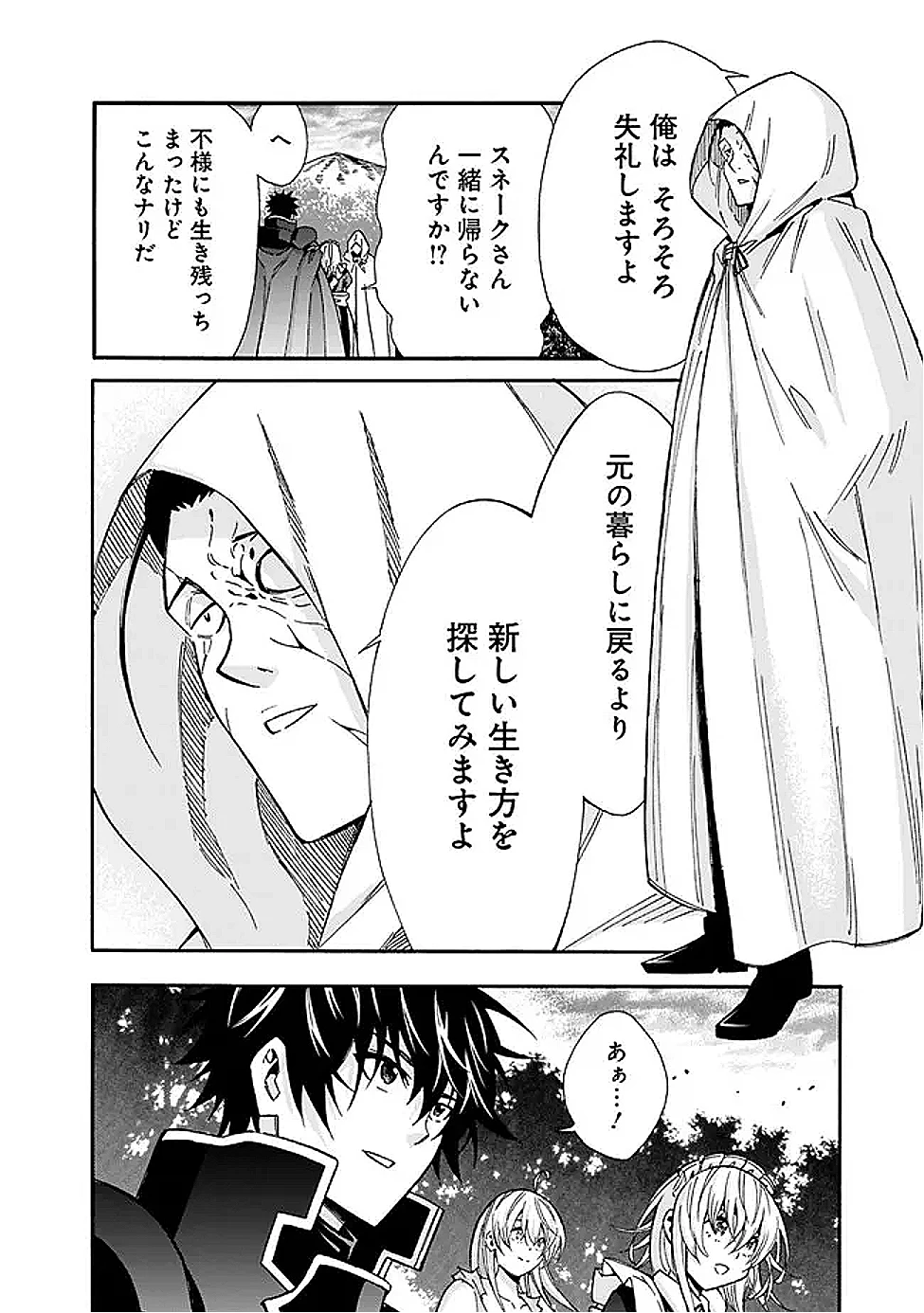 異世界最高の貴族、ハーレムを増やすほど強くなる 第50話 - 6