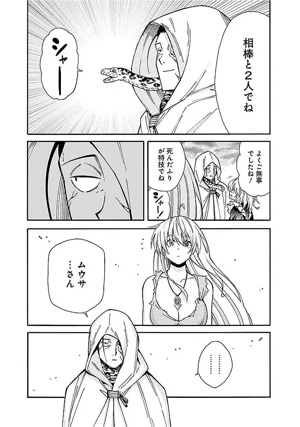 異世界最高の貴族、ハーレムを増やすほど強くなる 第50話 - 7