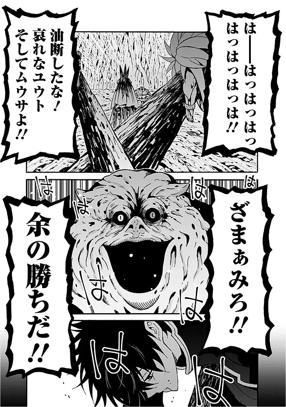 異世界最高の貴族、ハーレムを増やすほど強くなる 第49話 - 5