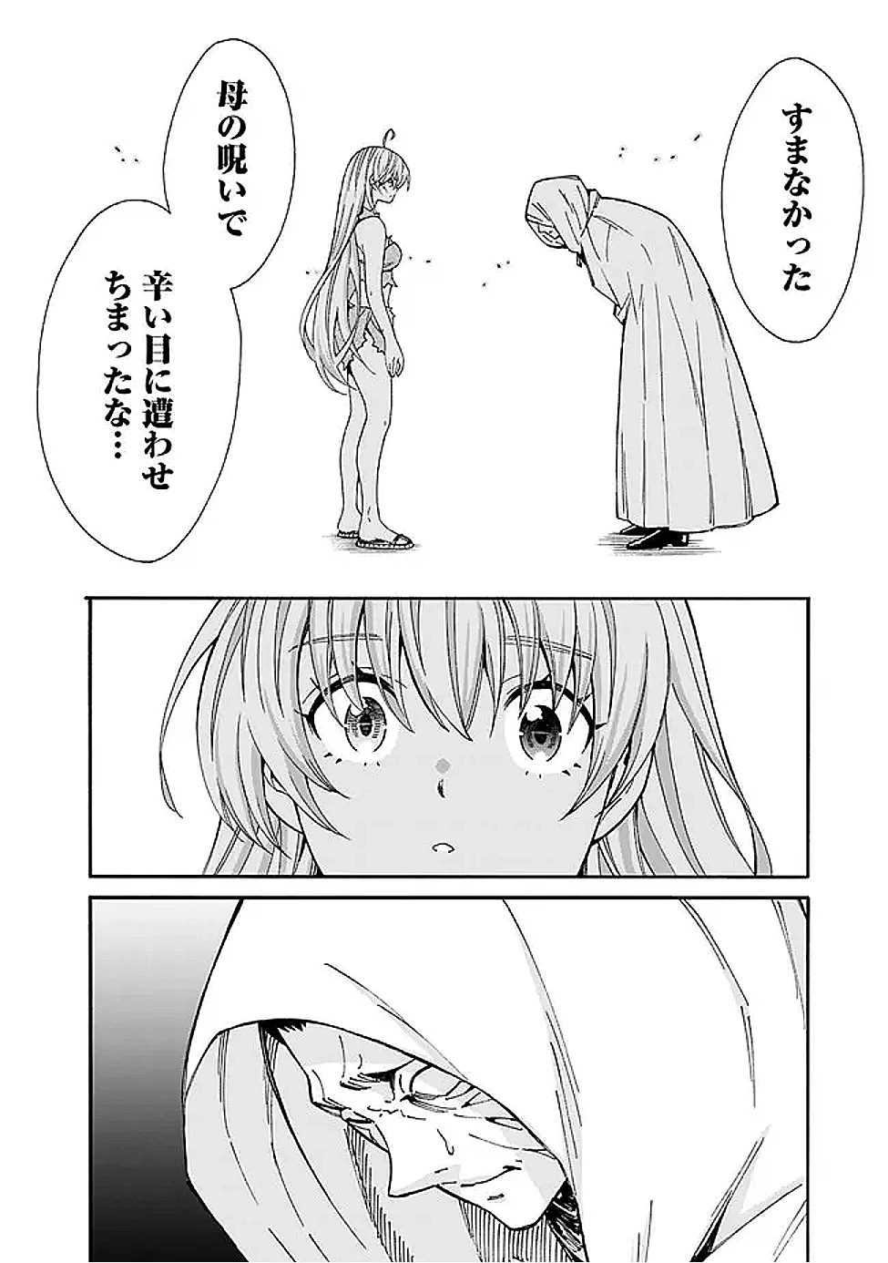 異世界最高の貴族、ハーレムを増やすほど強くなる 第50話 - 8