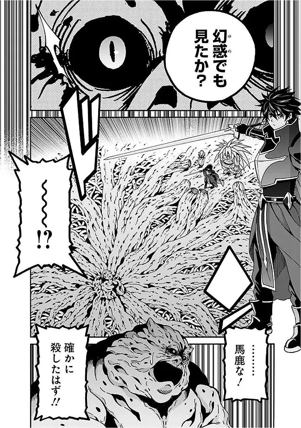 異世界最高の貴族、ハーレムを増やすほど強くなる 第49話 - 6