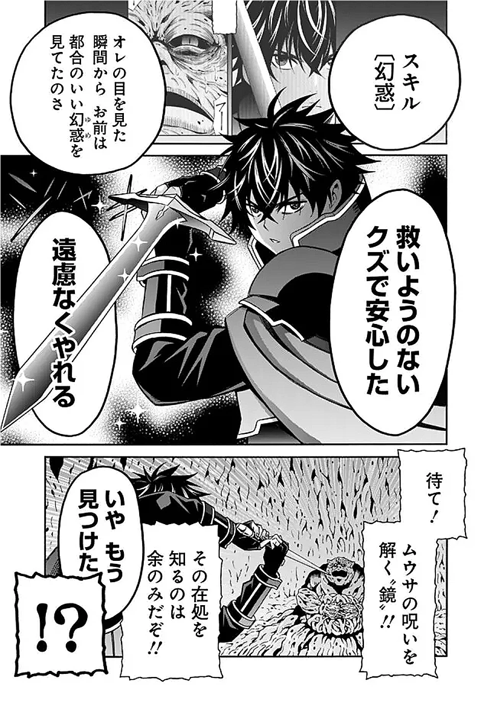 異世界最高の貴族、ハーレムを増やすほど強くなる 第49話 - 7