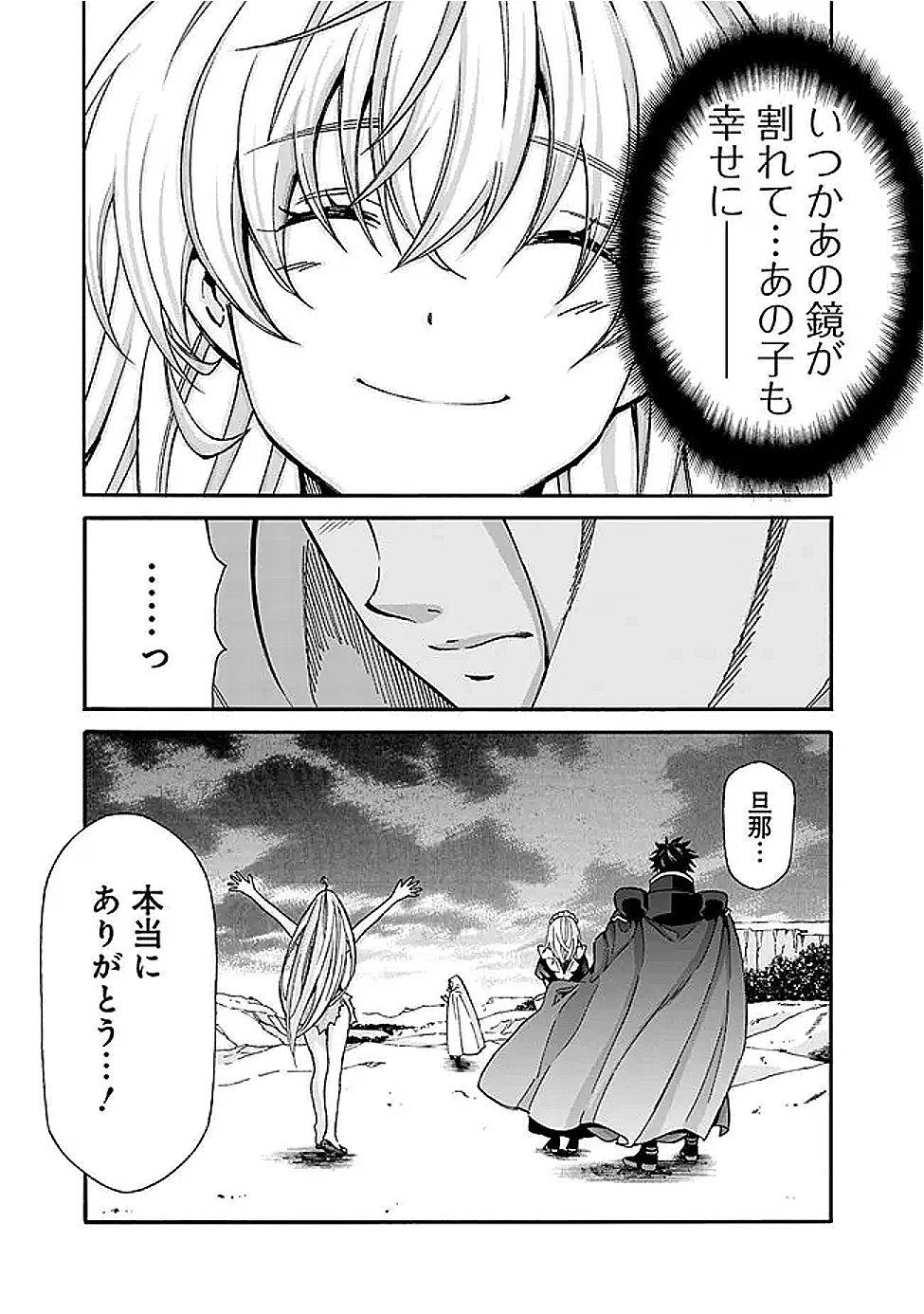 異世界最高の貴族、ハーレムを増やすほど強くなる 第50話 - 11