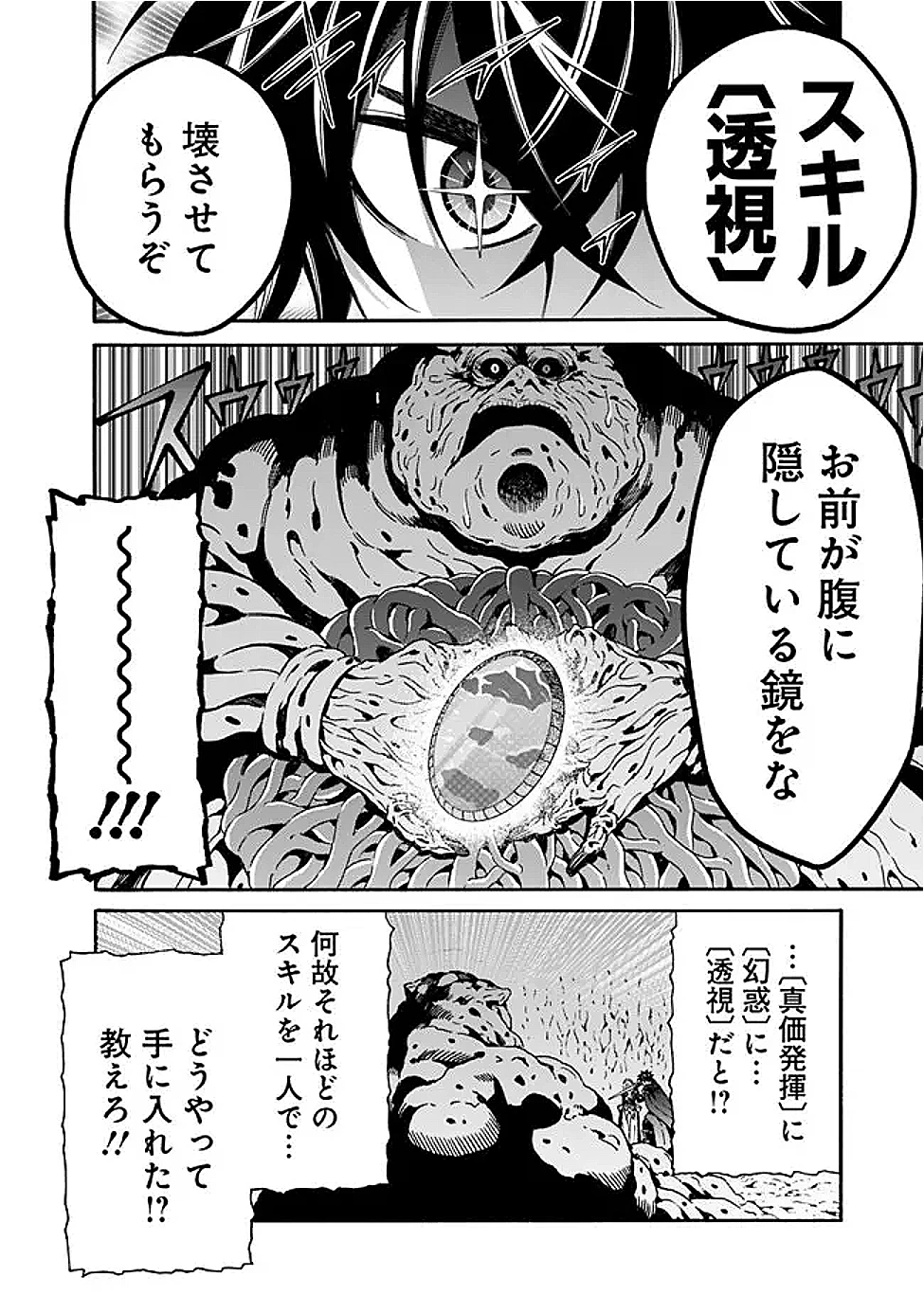異世界最高の貴族、ハーレムを増やすほど強くなる 第49話 - 8