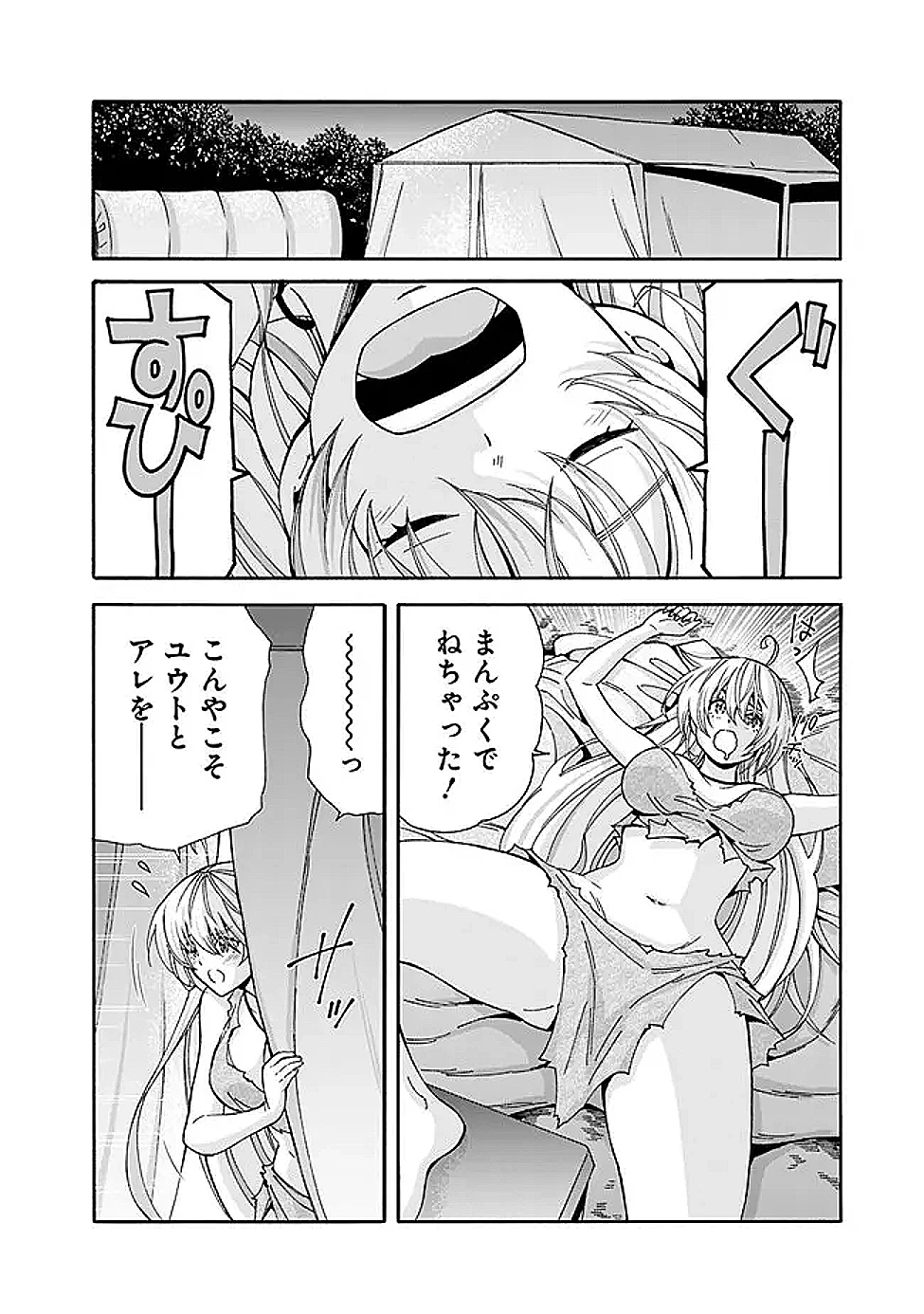 異世界最高の貴族、ハーレムを増やすほど強くなる 第50話 - 12