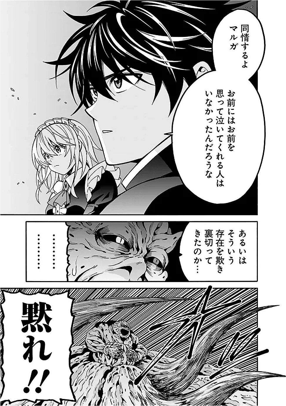 異世界最高の貴族、ハーレムを増やすほど強くなる 第49話 - 9