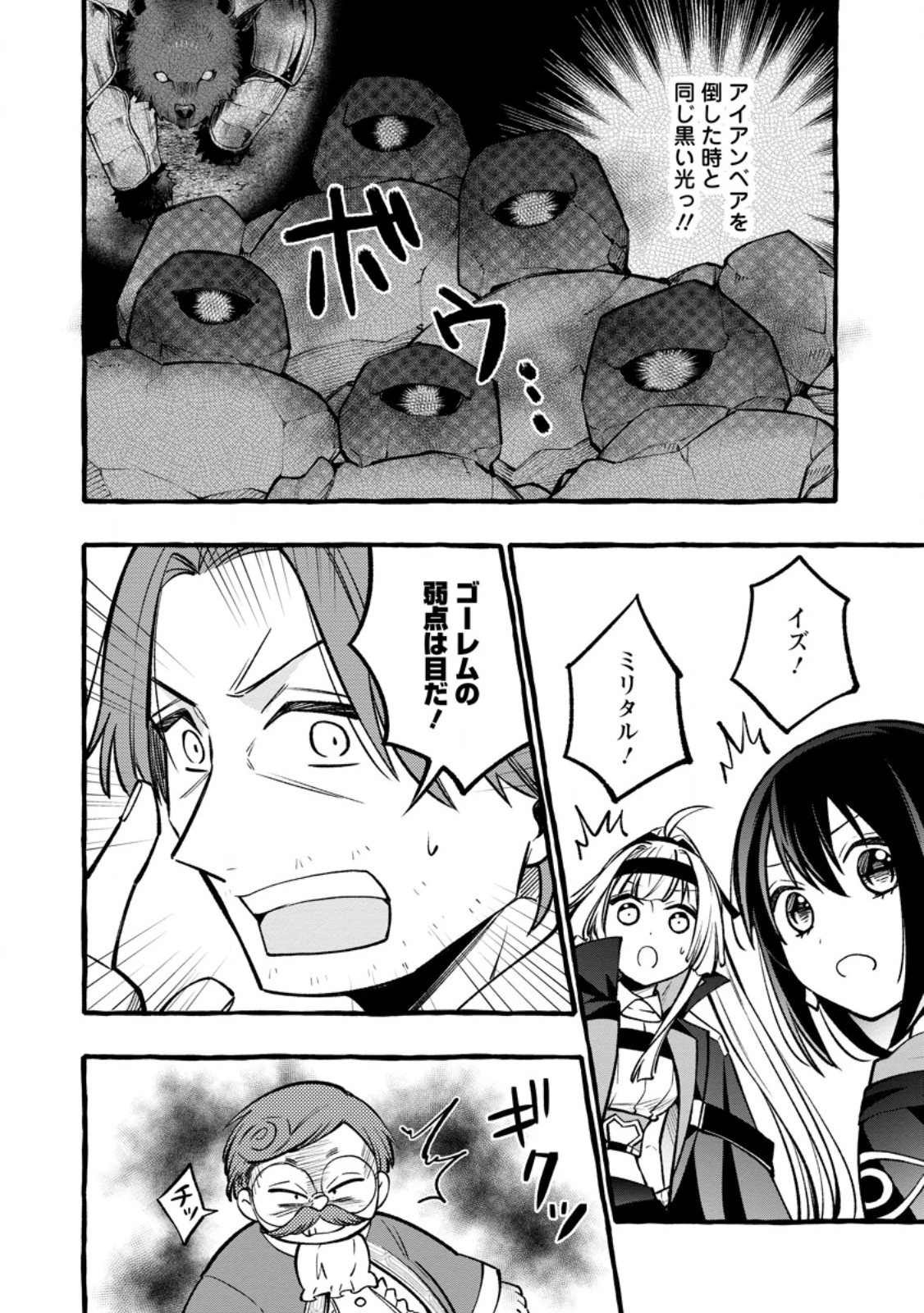 追放されたおっさん鍛冶師、なぜか伝説の大名工になる ～昔おもちゃの武器を造ってあげた子供たちが全員英雄になっていた～ 第13.3話 - 1