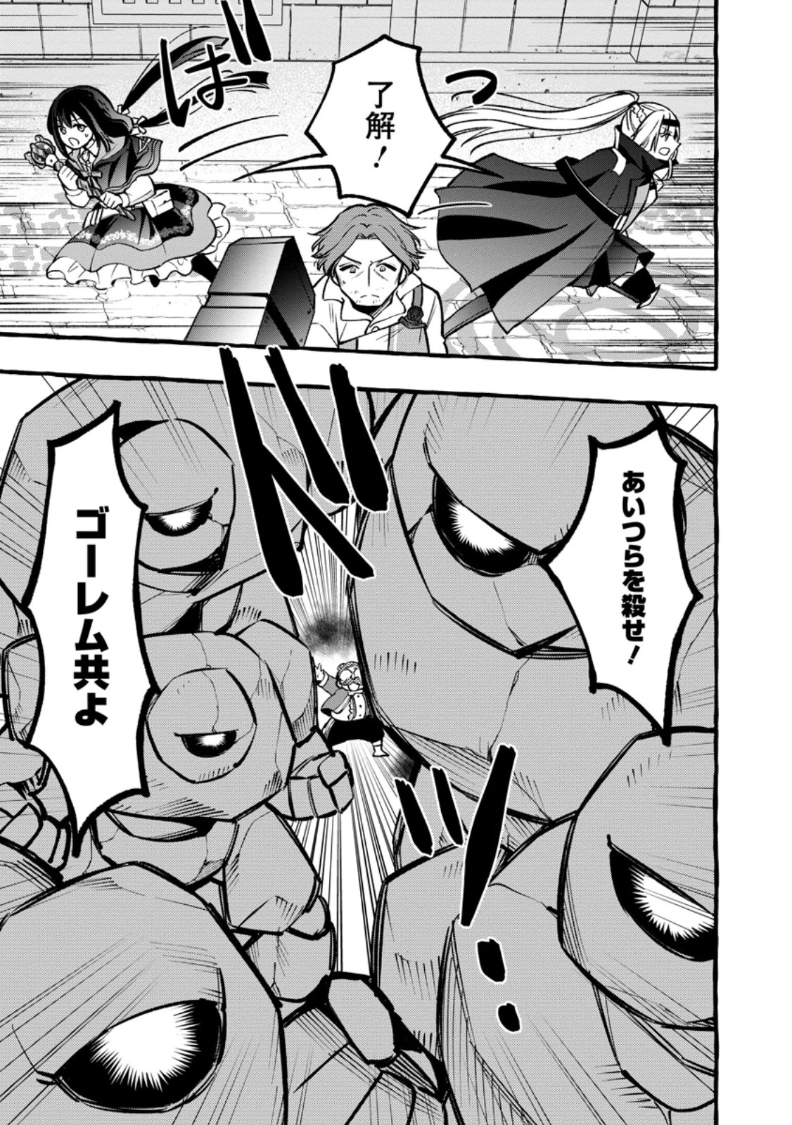 追放されたおっさん鍛冶師、なぜか伝説の大名工になる ～昔おもちゃの武器を造ってあげた子供たちが全員英雄になっていた～ 第13.3話 - 2