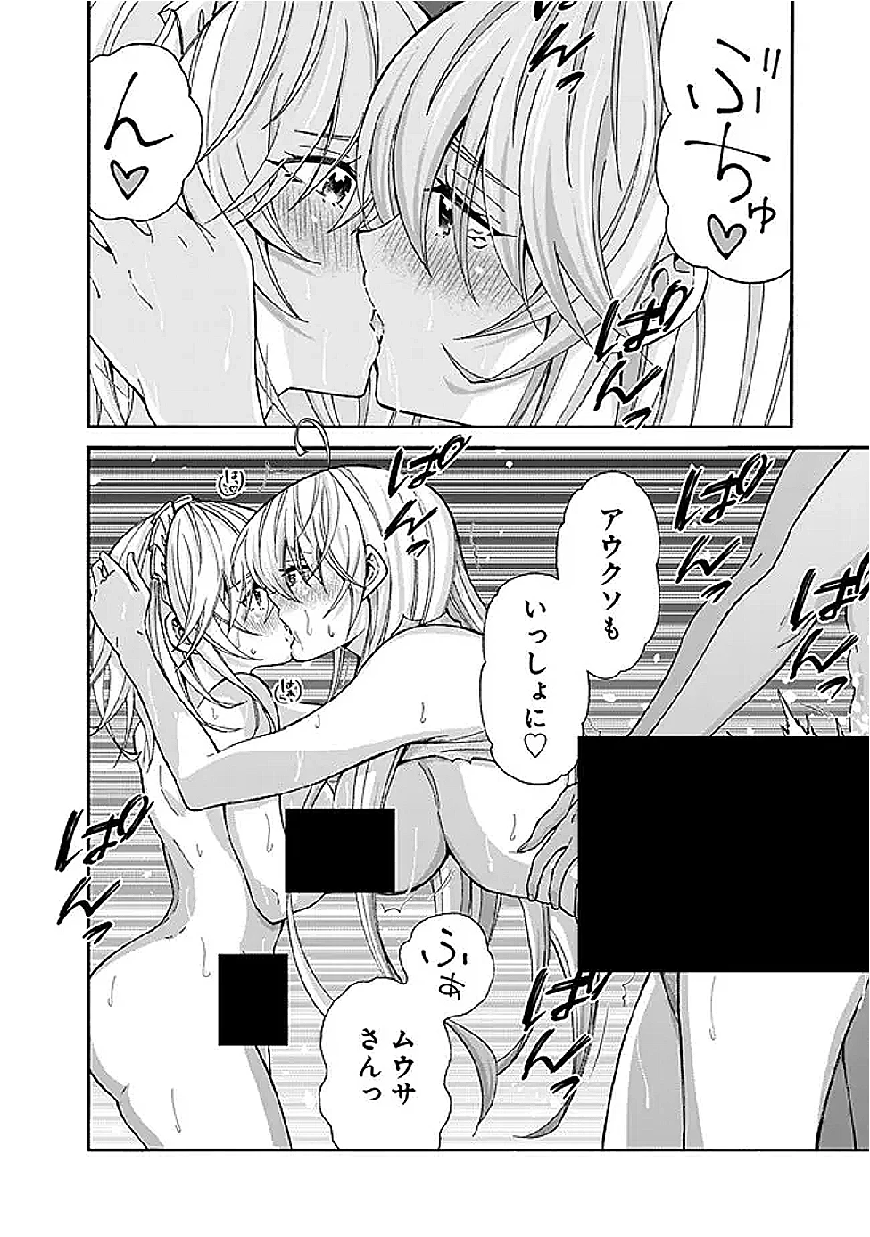 異世界最高の貴族、ハーレムを増やすほど強くなる 第50話 - 18