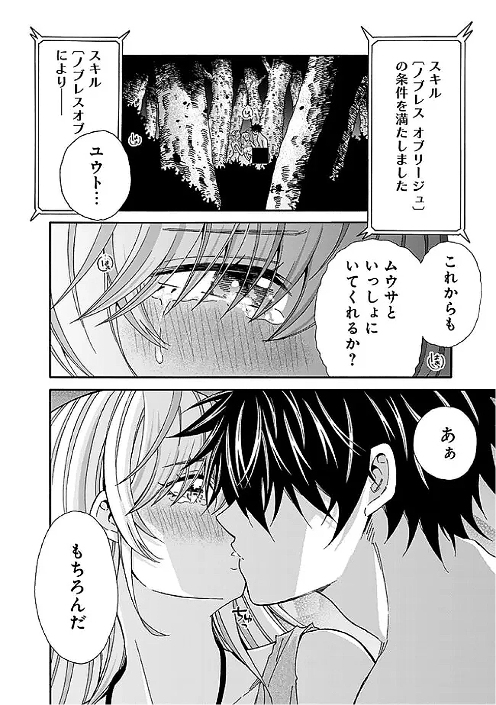 異世界最高の貴族、ハーレムを増やすほど強くなる 第50話 - 20