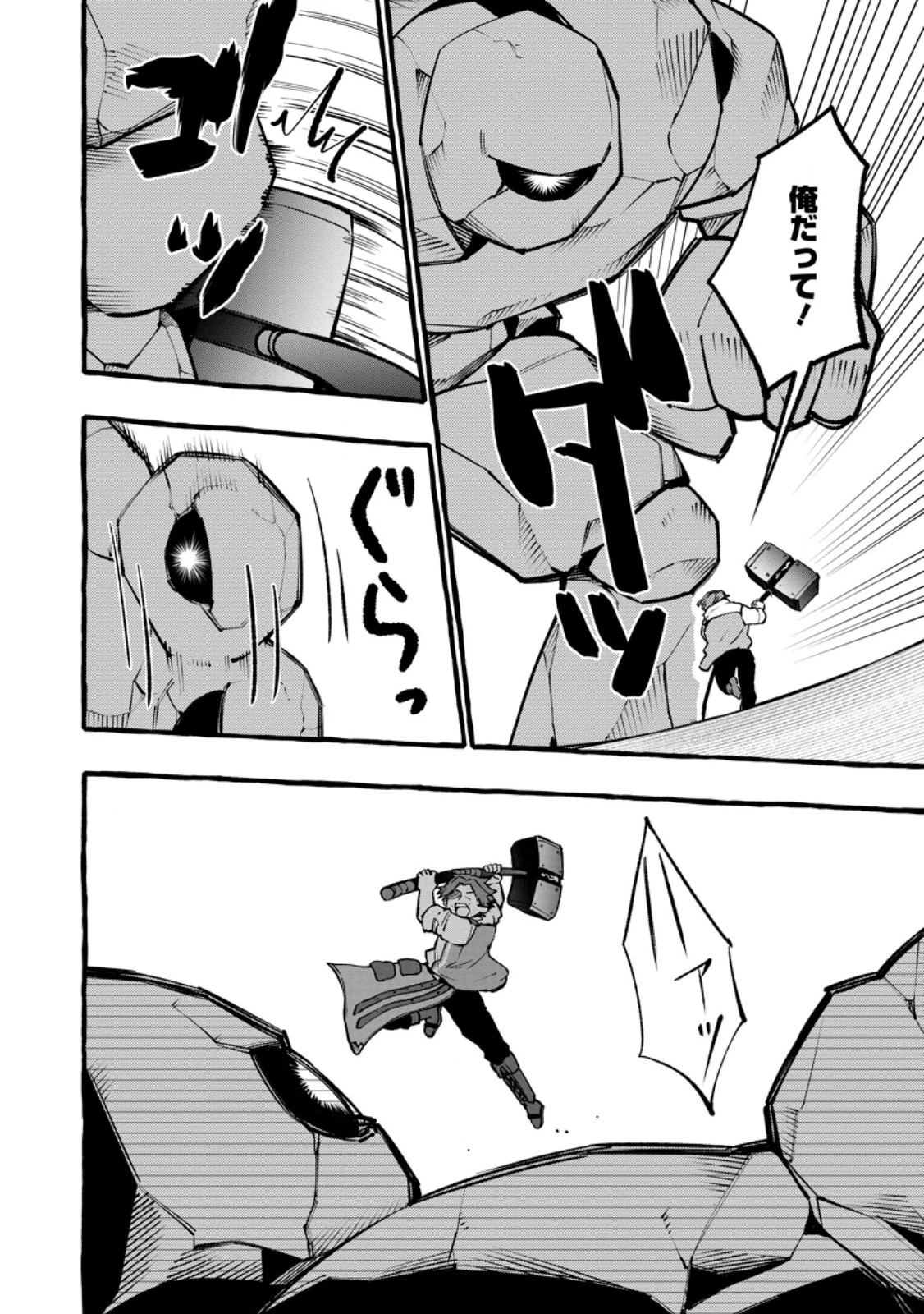 追放されたおっさん鍛冶師、なぜか伝説の大名工になる ～昔おもちゃの武器を造ってあげた子供たちが全員英雄になっていた～ 第13.3話 - 5