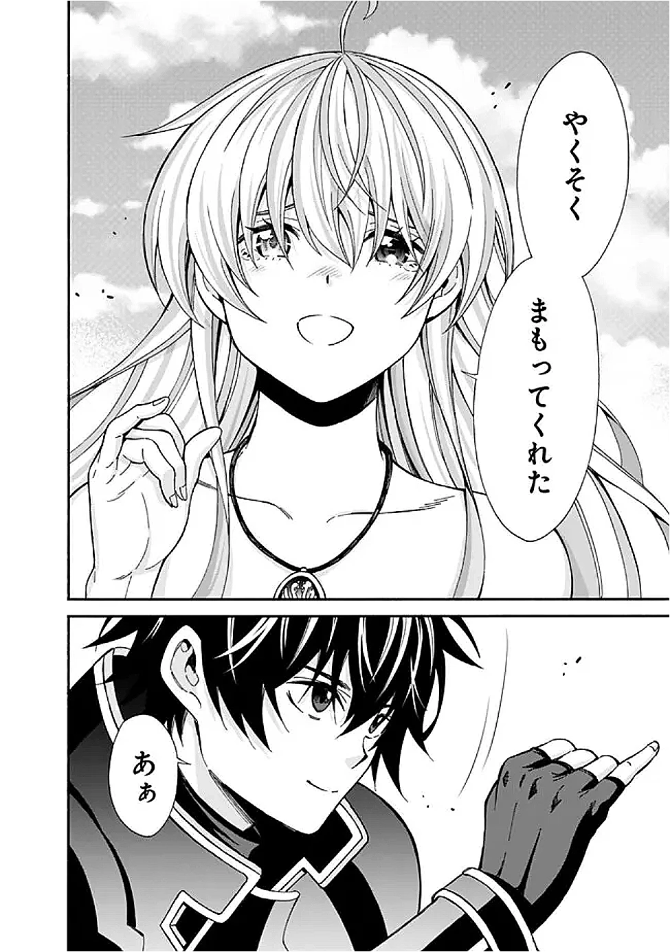 異世界最高の貴族、ハーレムを増やすほど強くなる 第49話 - 20