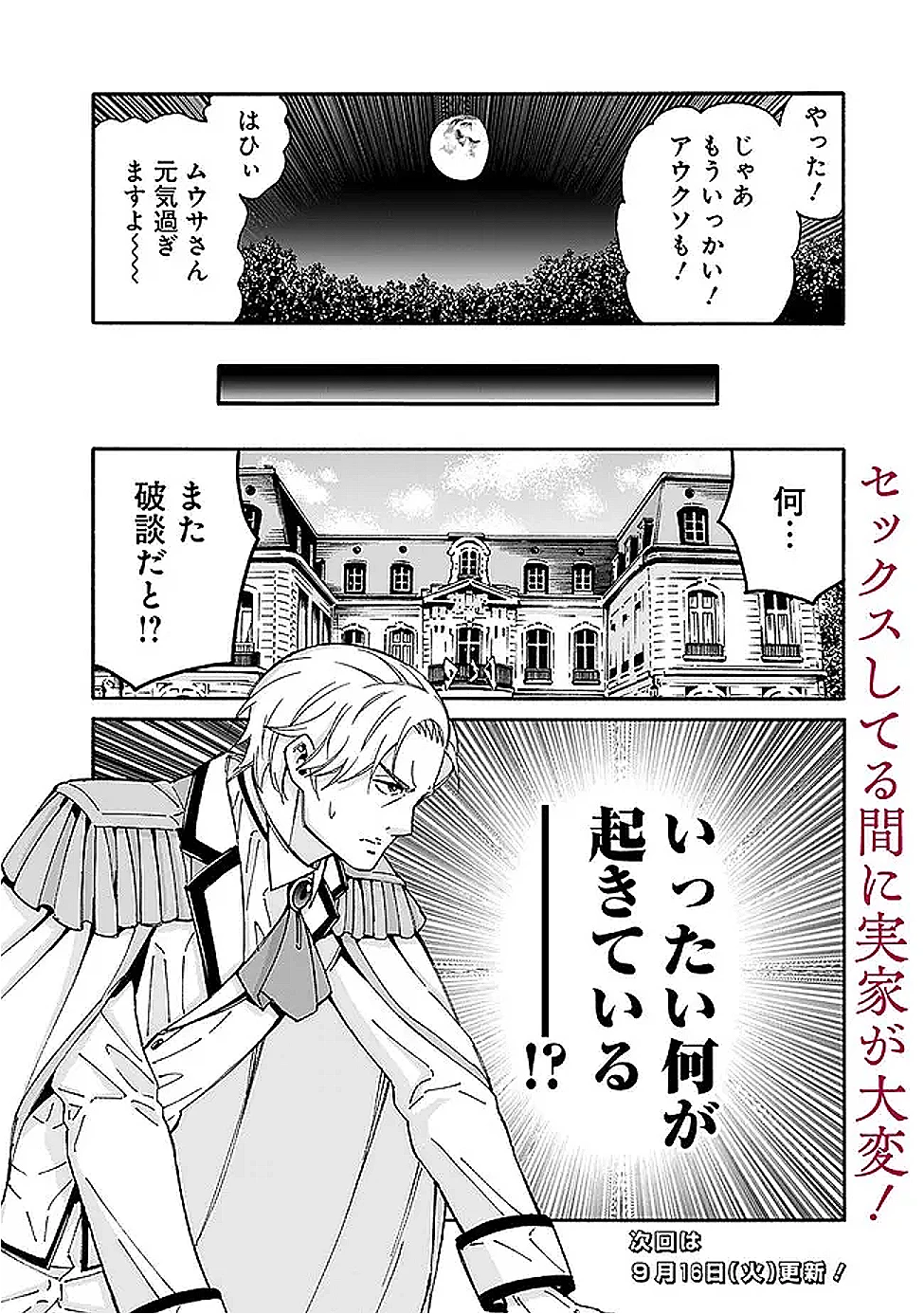 異世界最高の貴族、ハーレムを増やすほど強くなる 第50話 - 21