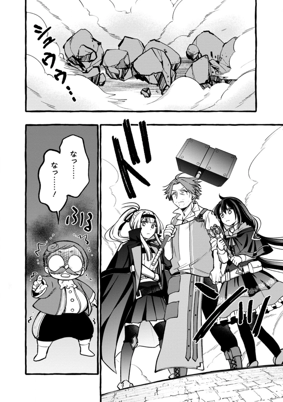 追放されたおっさん鍛冶師、なぜか伝説の大名工になる ～昔おもちゃの武器を造ってあげた子供たちが全員英雄になっていた～ 第13.3話 - 7