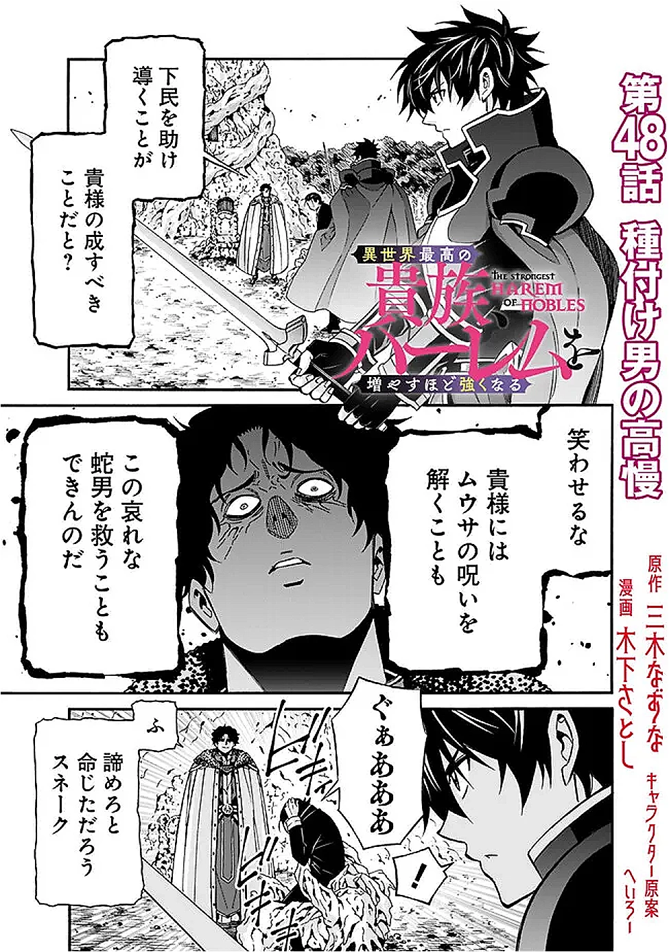 異世界最高の貴族、ハーレムを増やすほど強くなる 第48話 - 1