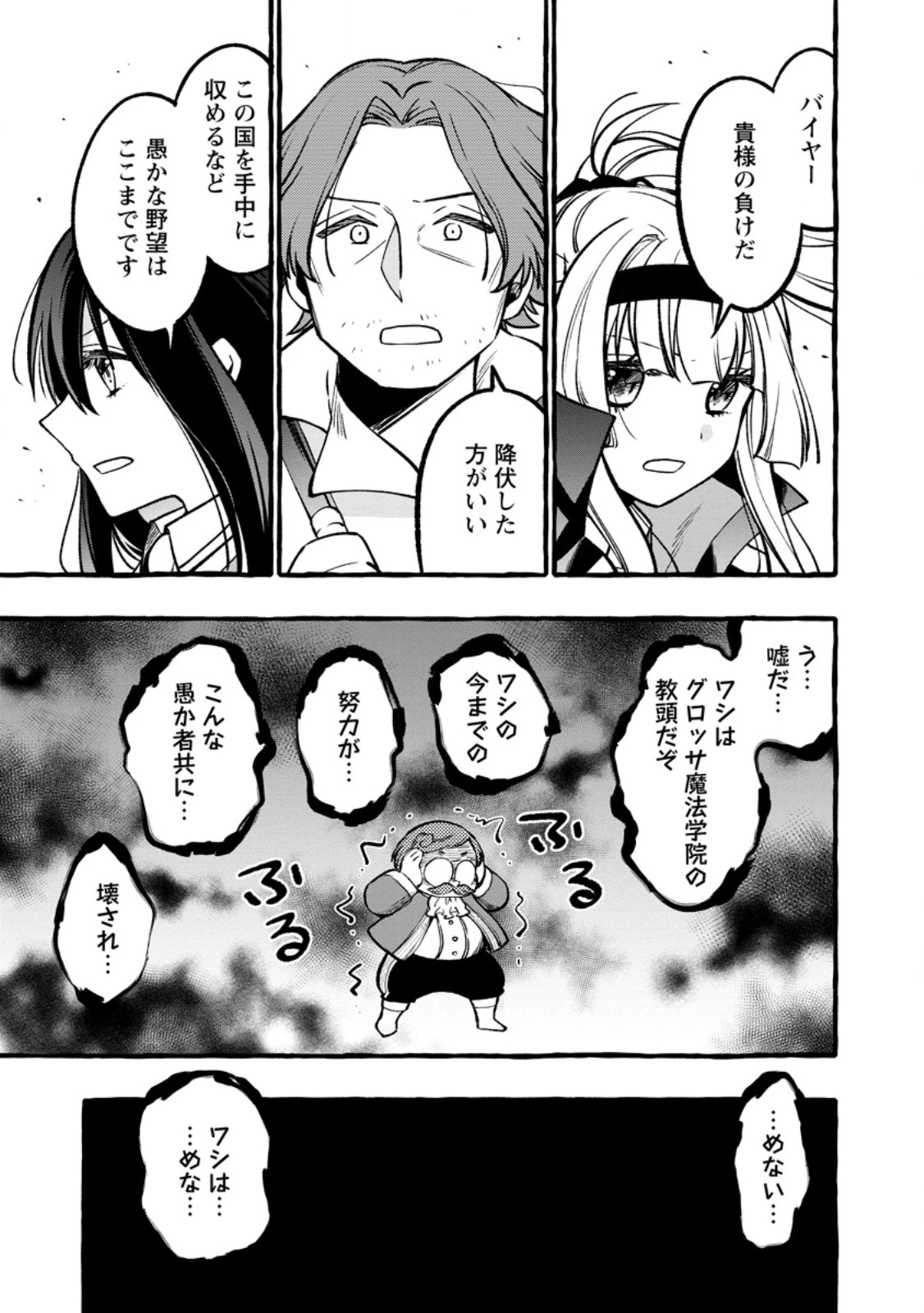 追放されたおっさん鍛冶師、なぜか伝説の大名工になる ～昔おもちゃの武器を造ってあげた子供たちが全員英雄になっていた～ 第13.3話 - 8