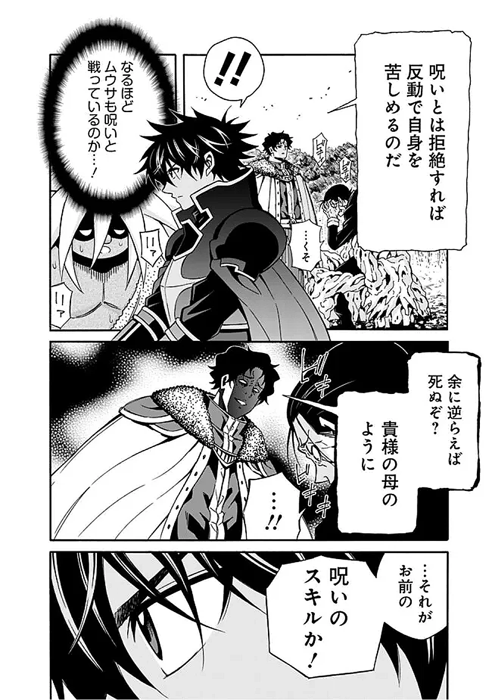異世界最高の貴族、ハーレムを増やすほど強くなる 第48話 - 2