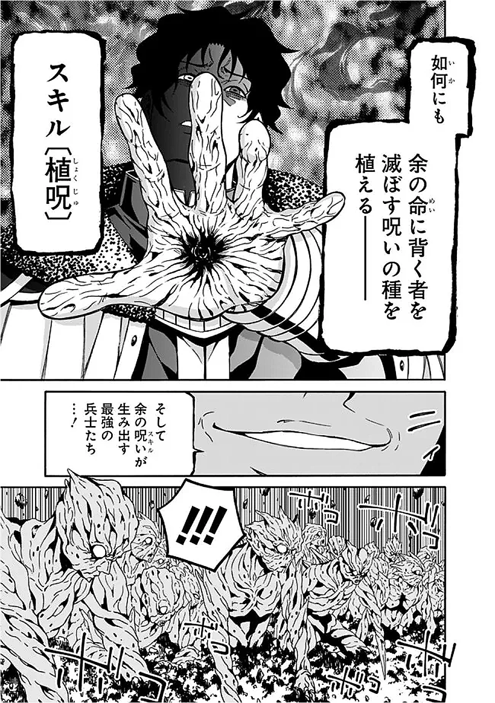 異世界最高の貴族、ハーレムを増やすほど強くなる 第48話 - 3