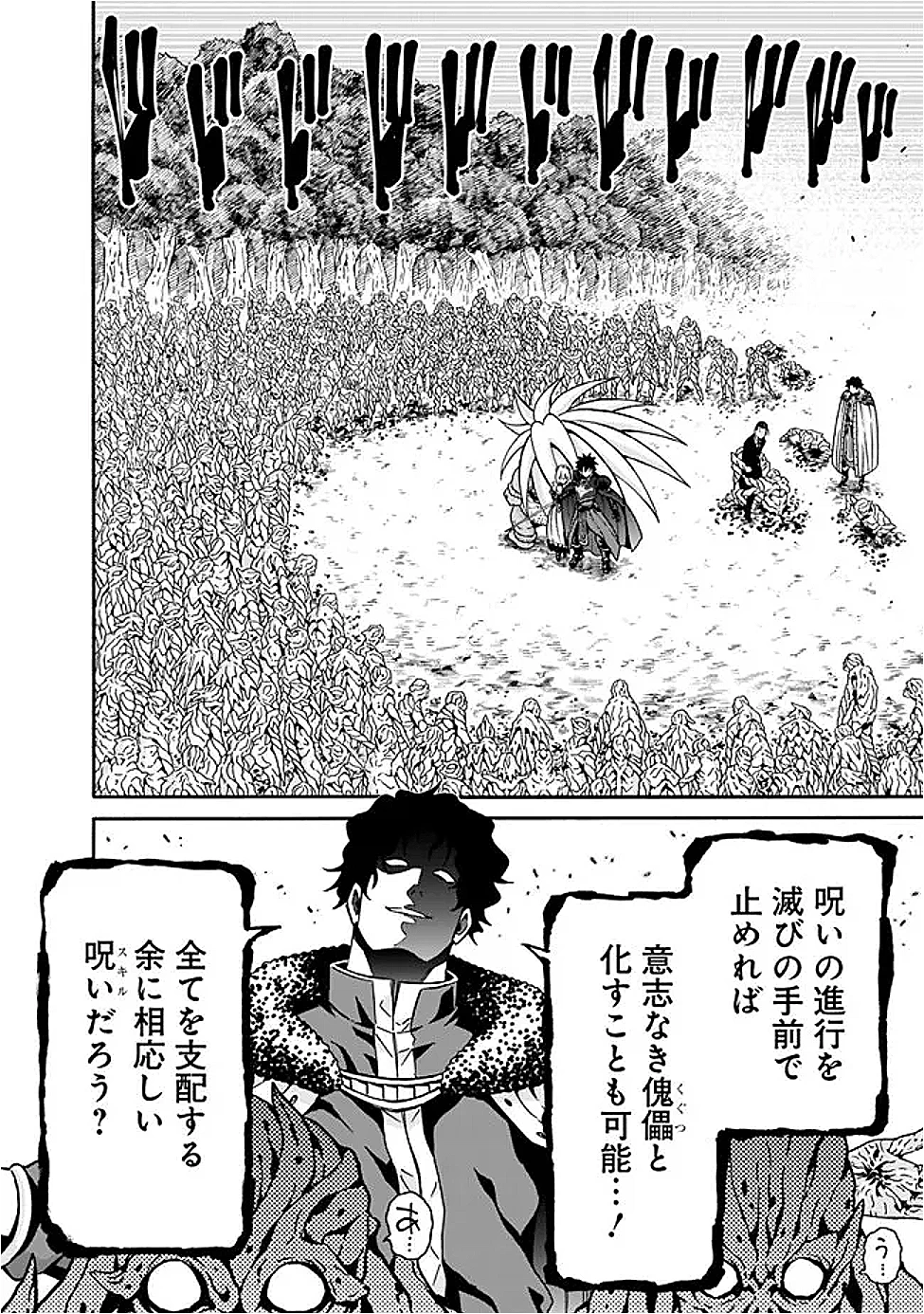 異世界最高の貴族、ハーレムを増やすほど強くなる 第48話 - 4