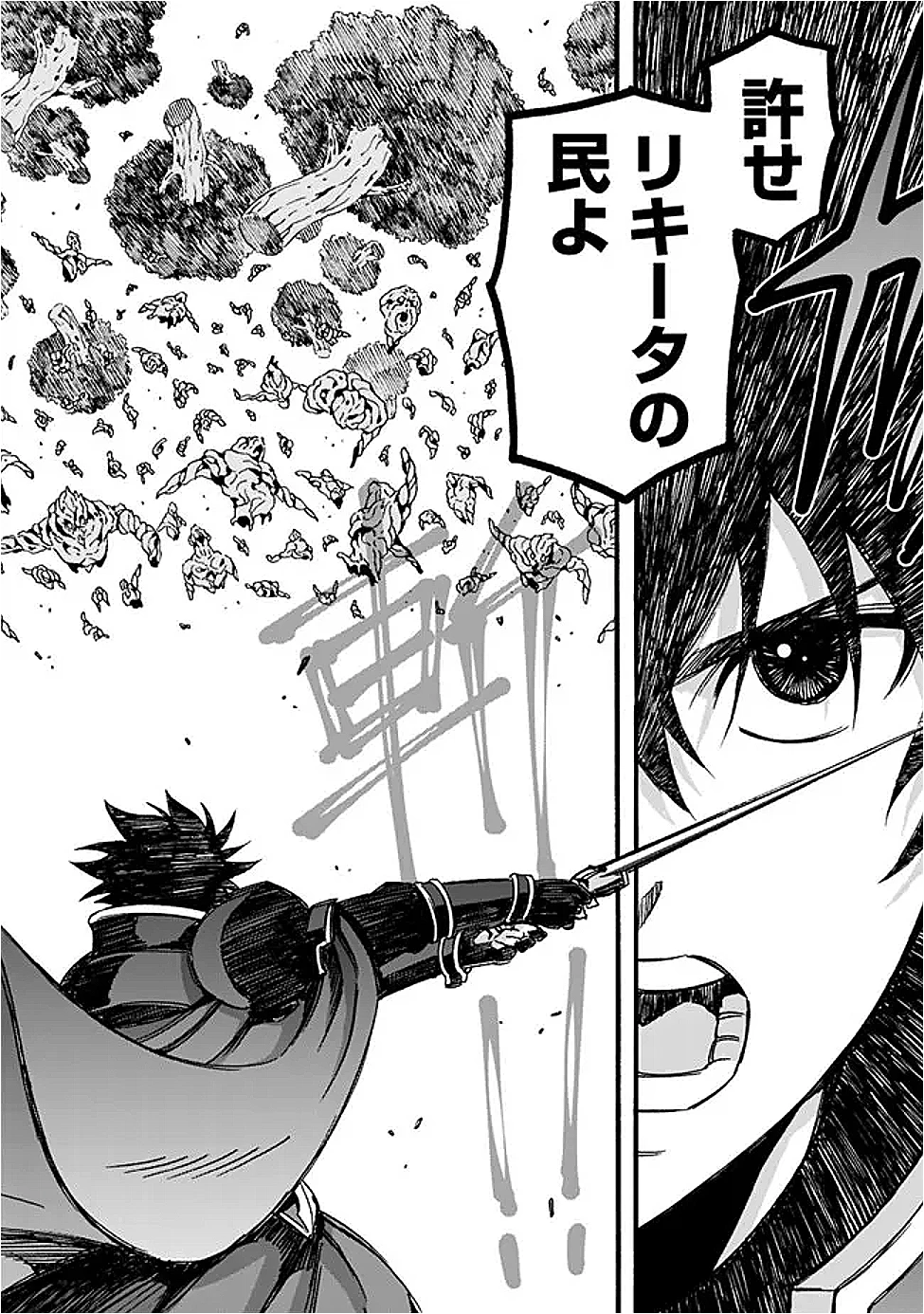 異世界最高の貴族、ハーレムを増やすほど強くなる 第48話 - 7