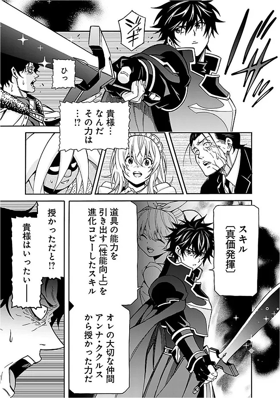 異世界最高の貴族、ハーレムを増やすほど強くなる 第48話 - 9