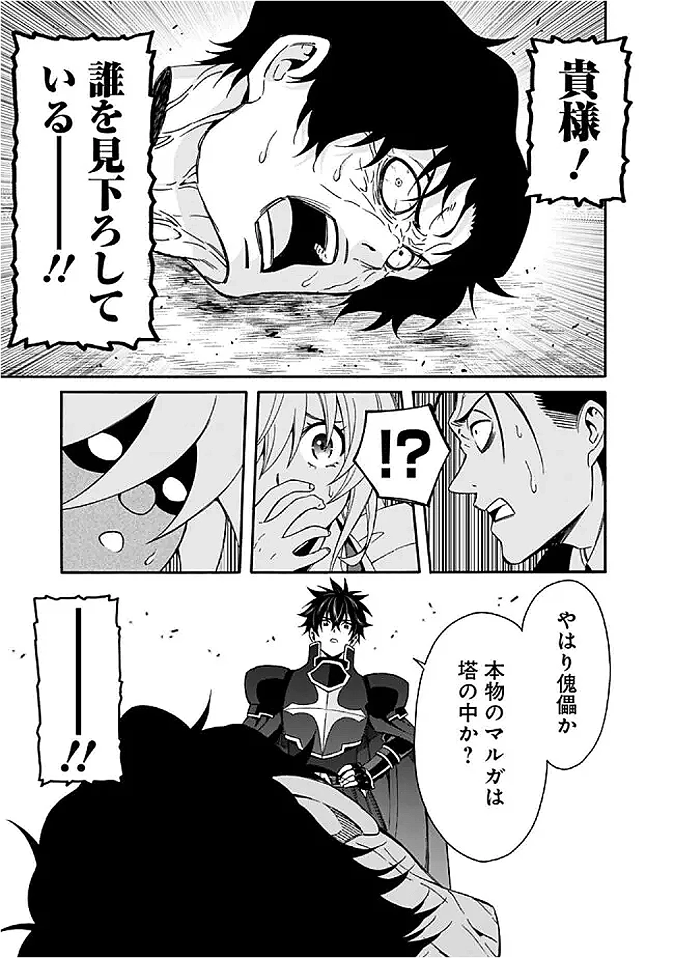 異世界最高の貴族、ハーレムを増やすほど強くなる 第48話 - 11