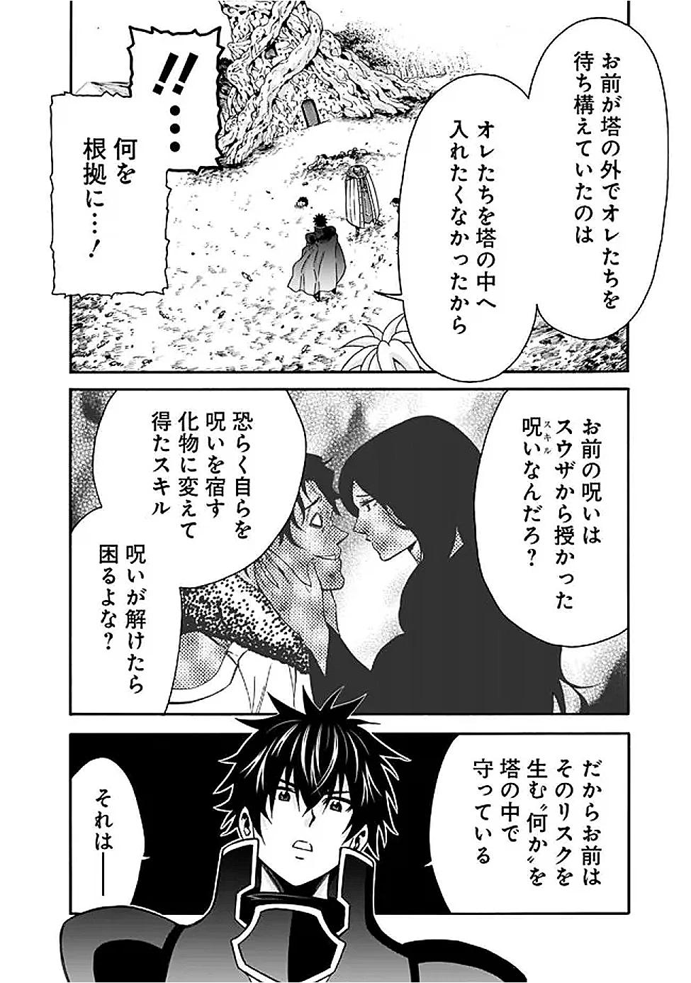 異世界最高の貴族、ハーレムを増やすほど強くなる 第48話 - 12