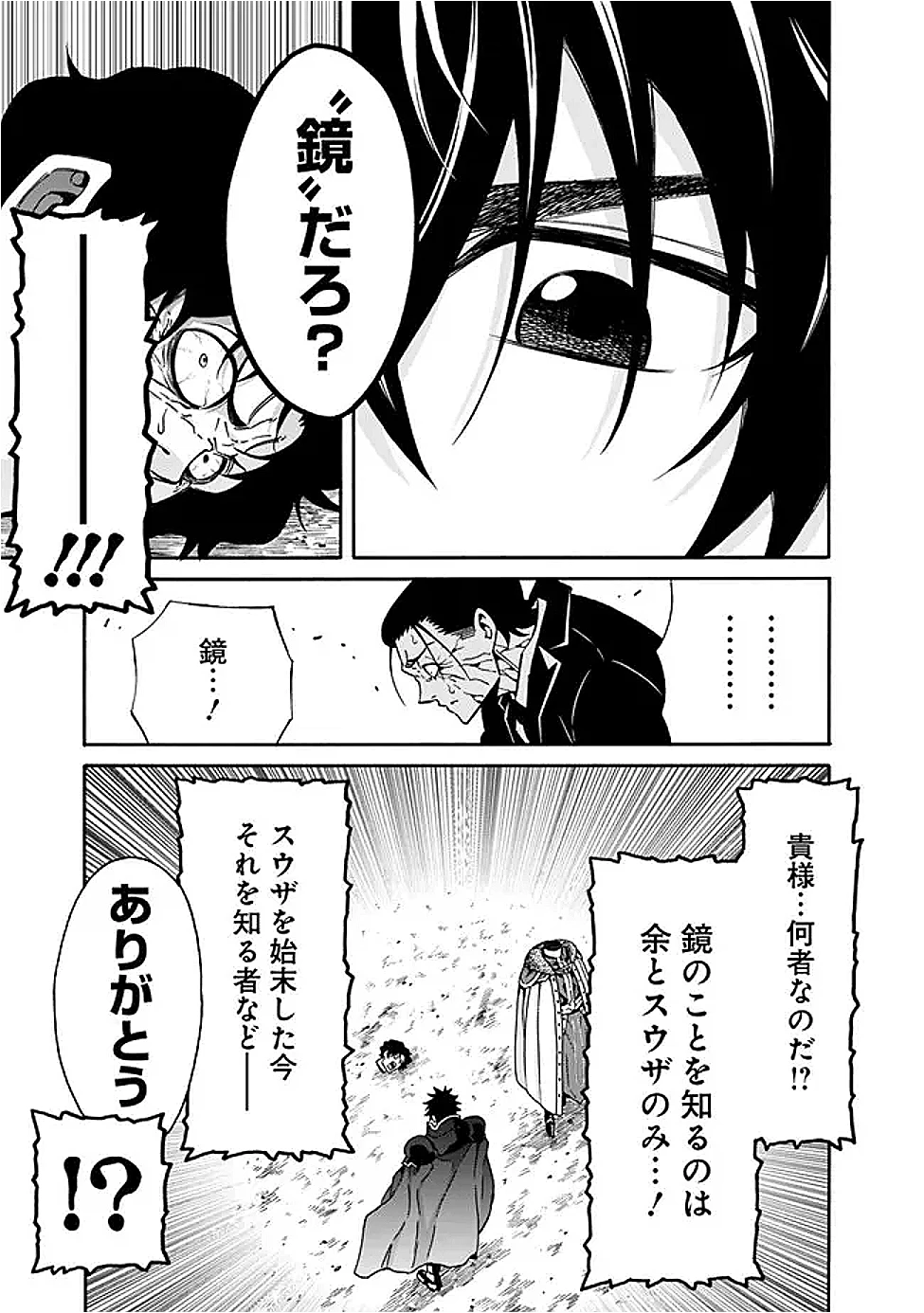 異世界最高の貴族、ハーレムを増やすほど強くなる 第48話 - 13