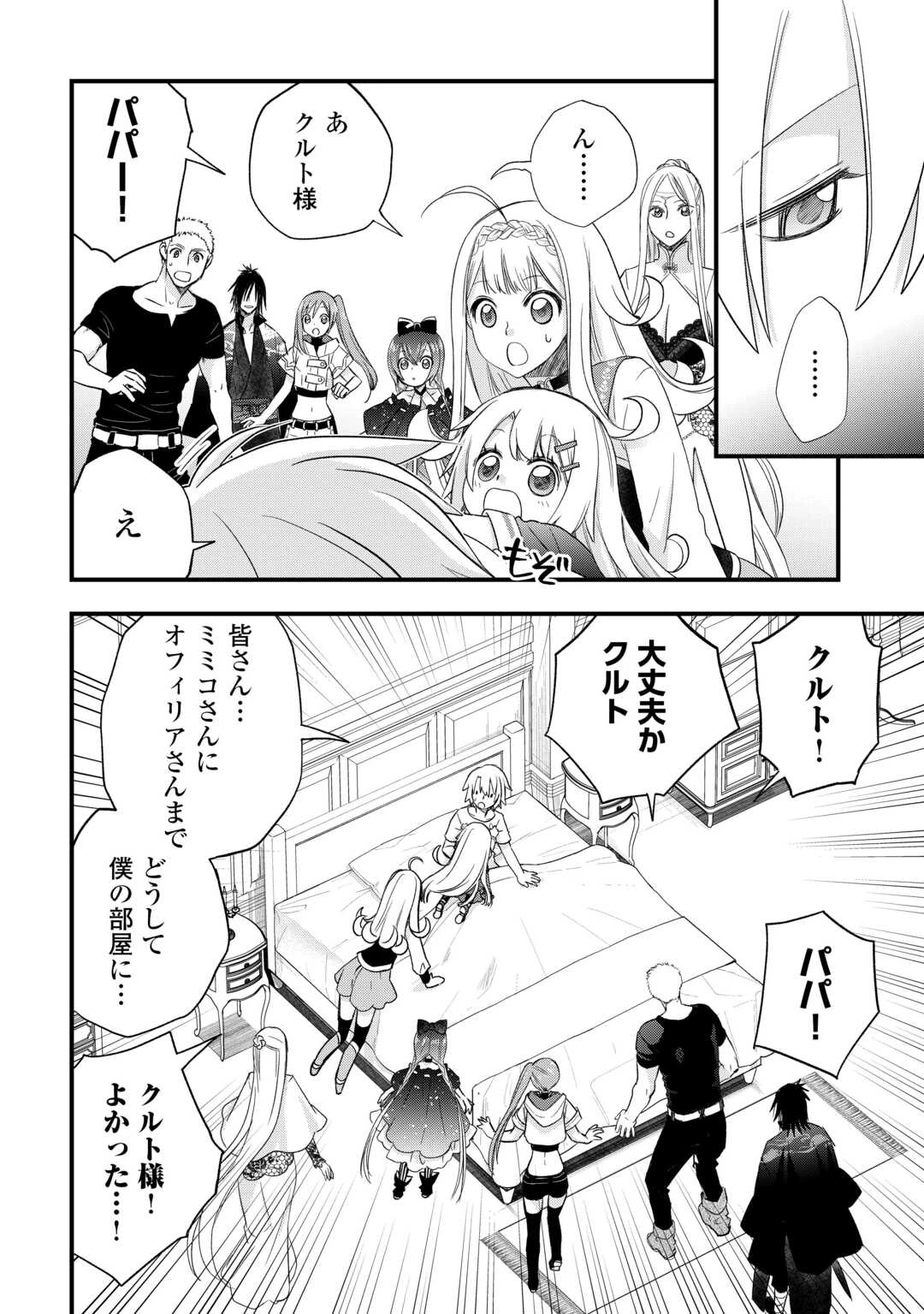 勘違いの工房主(アトリエマイスター) 第60話 - 4