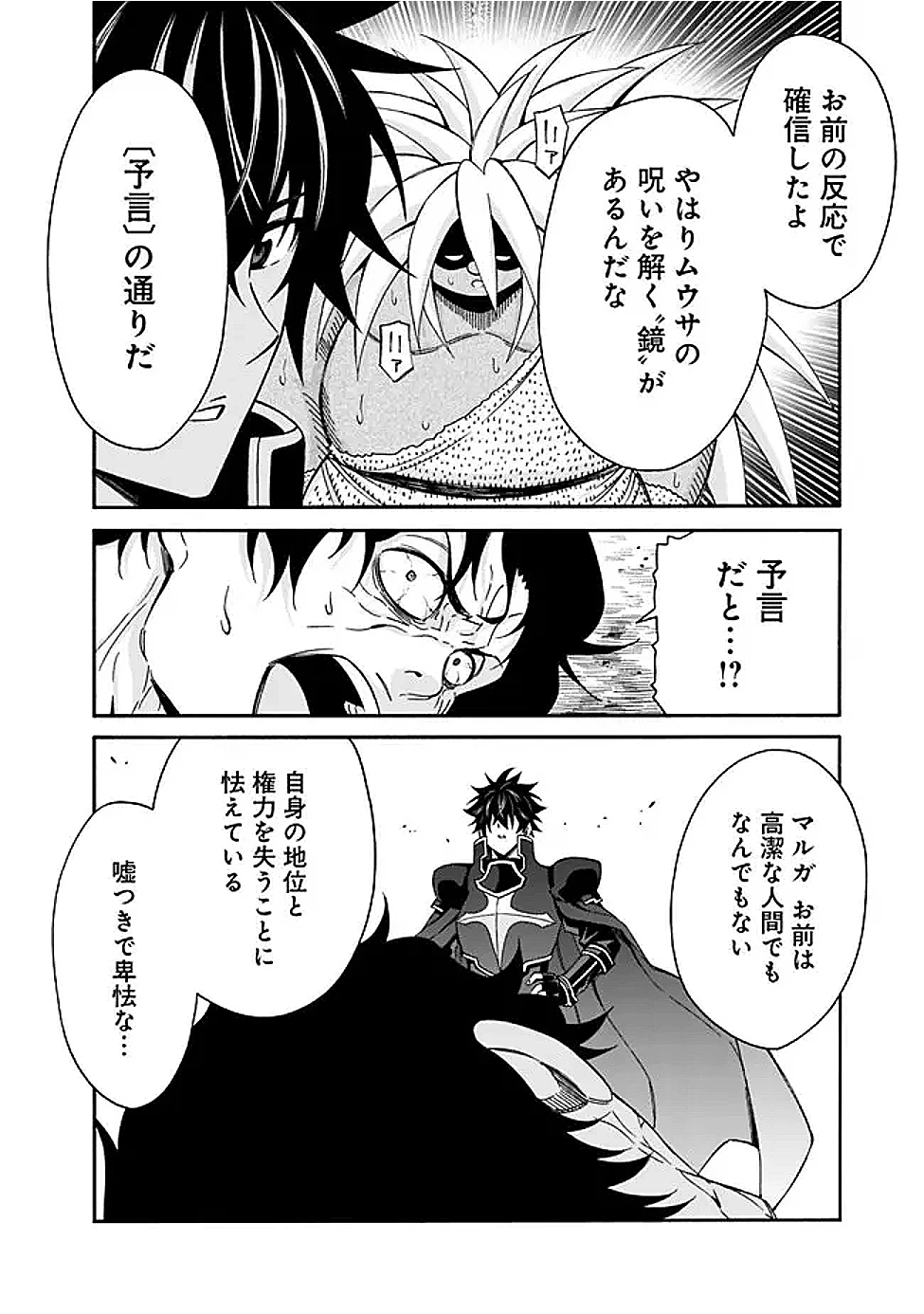 異世界最高の貴族、ハーレムを増やすほど強くなる 第48話 - 14