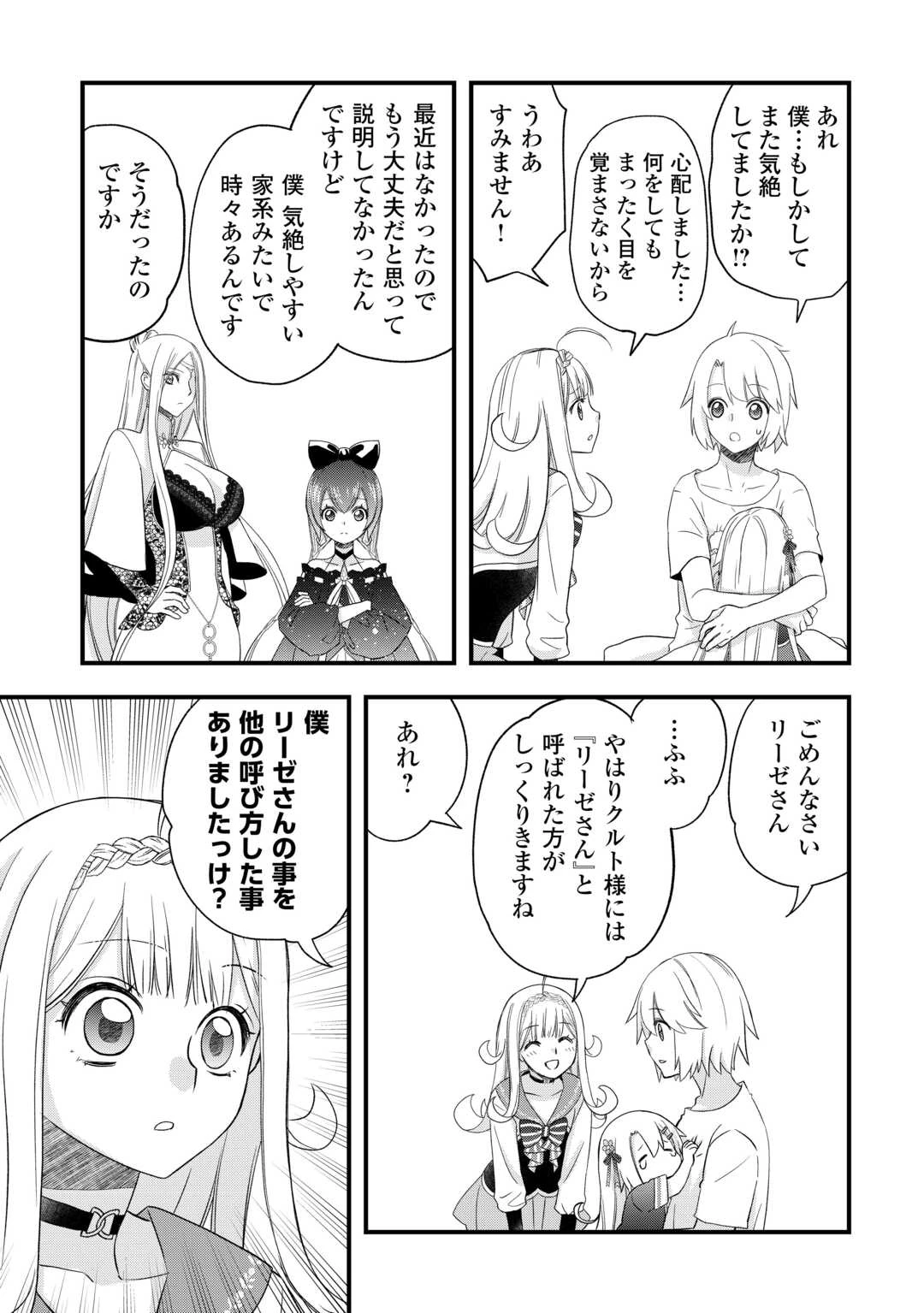 勘違いの工房主(アトリエマイスター) 第60話 - 5