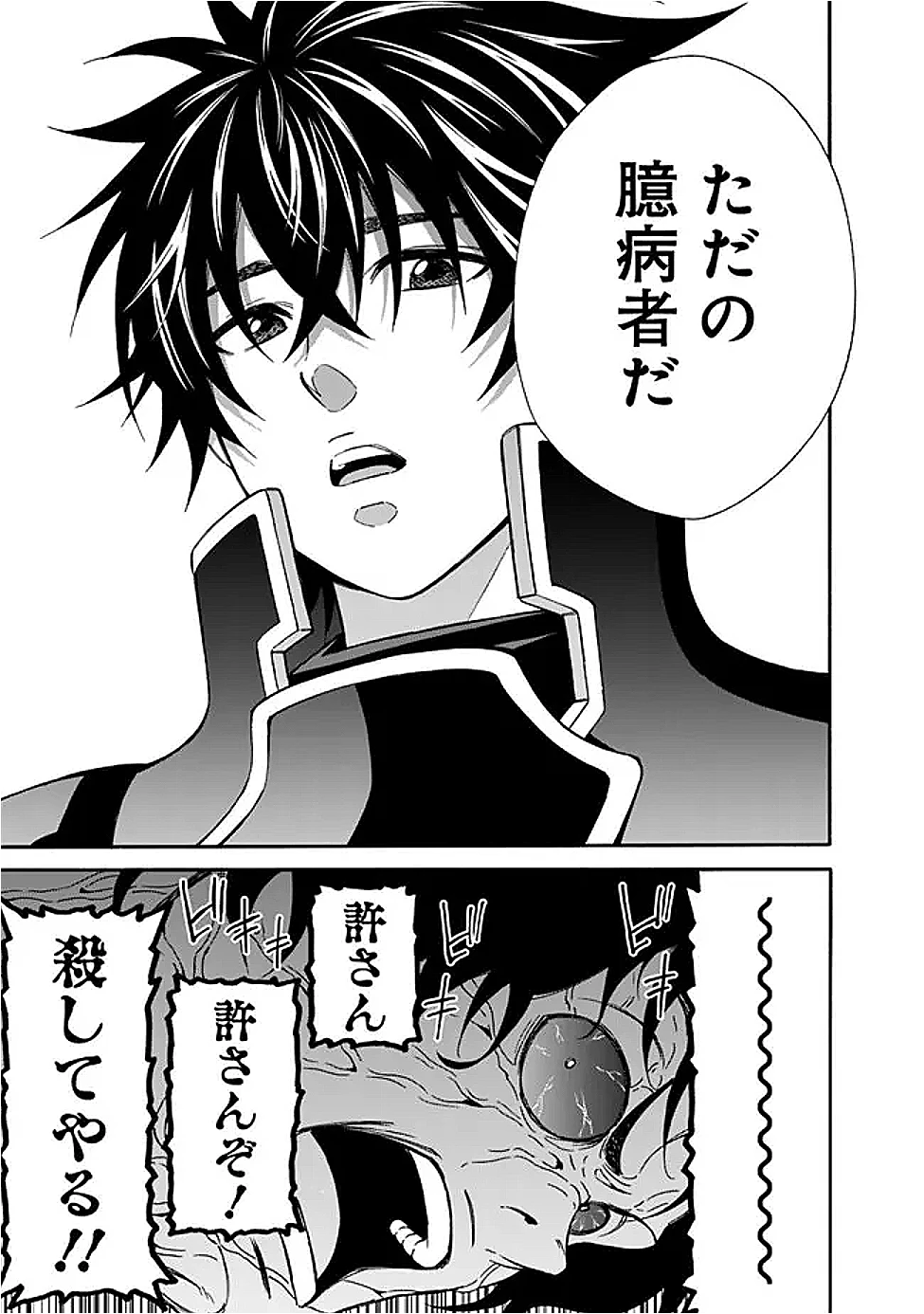 異世界最高の貴族、ハーレムを増やすほど強くなる 第48話 - 15