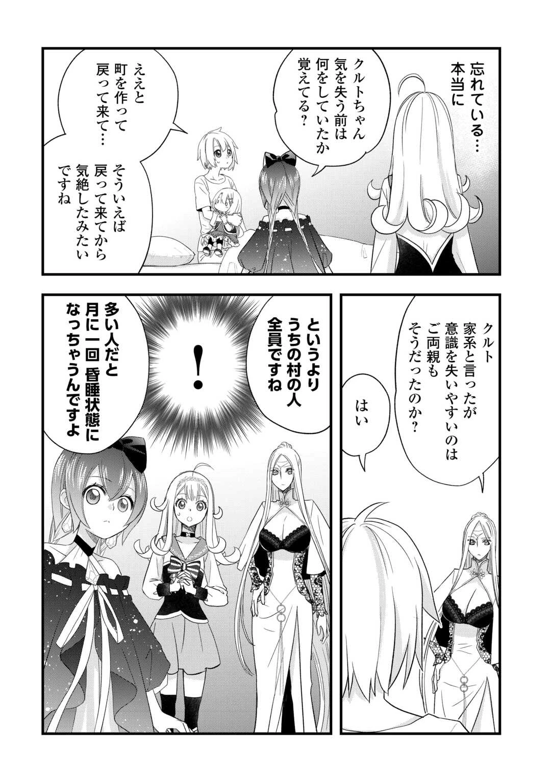 勘違いの工房主(アトリエマイスター) 第60話 - 6