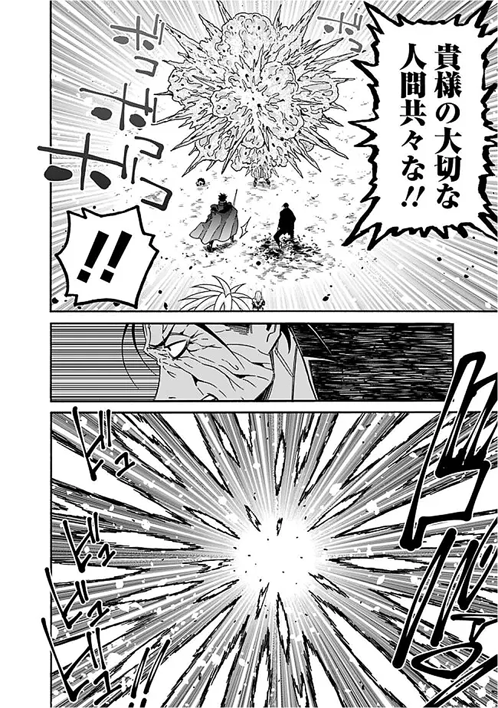 異世界最高の貴族、ハーレムを増やすほど強くなる 第48話 - 16