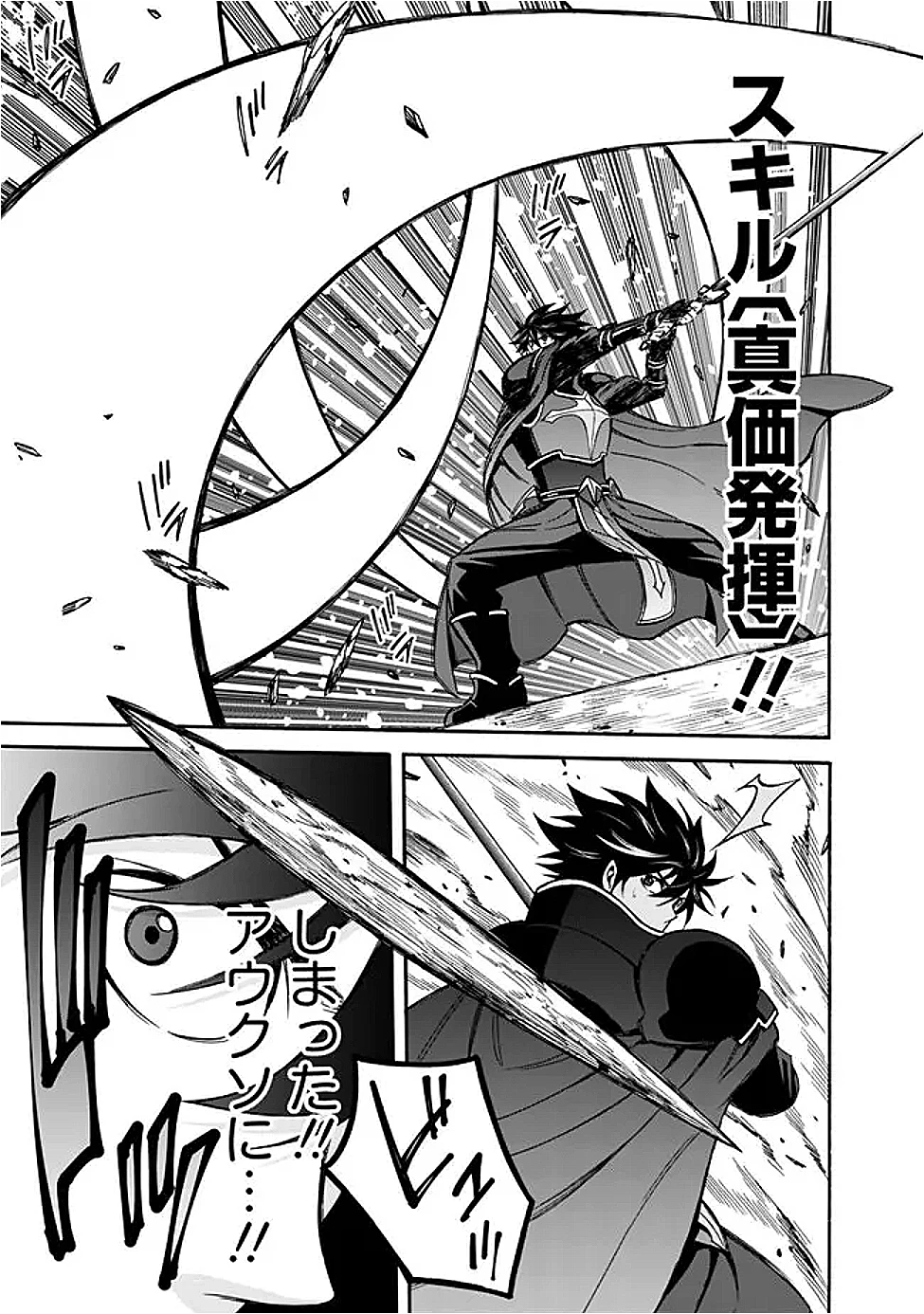 異世界最高の貴族、ハーレムを増やすほど強くなる 第48話 - 17