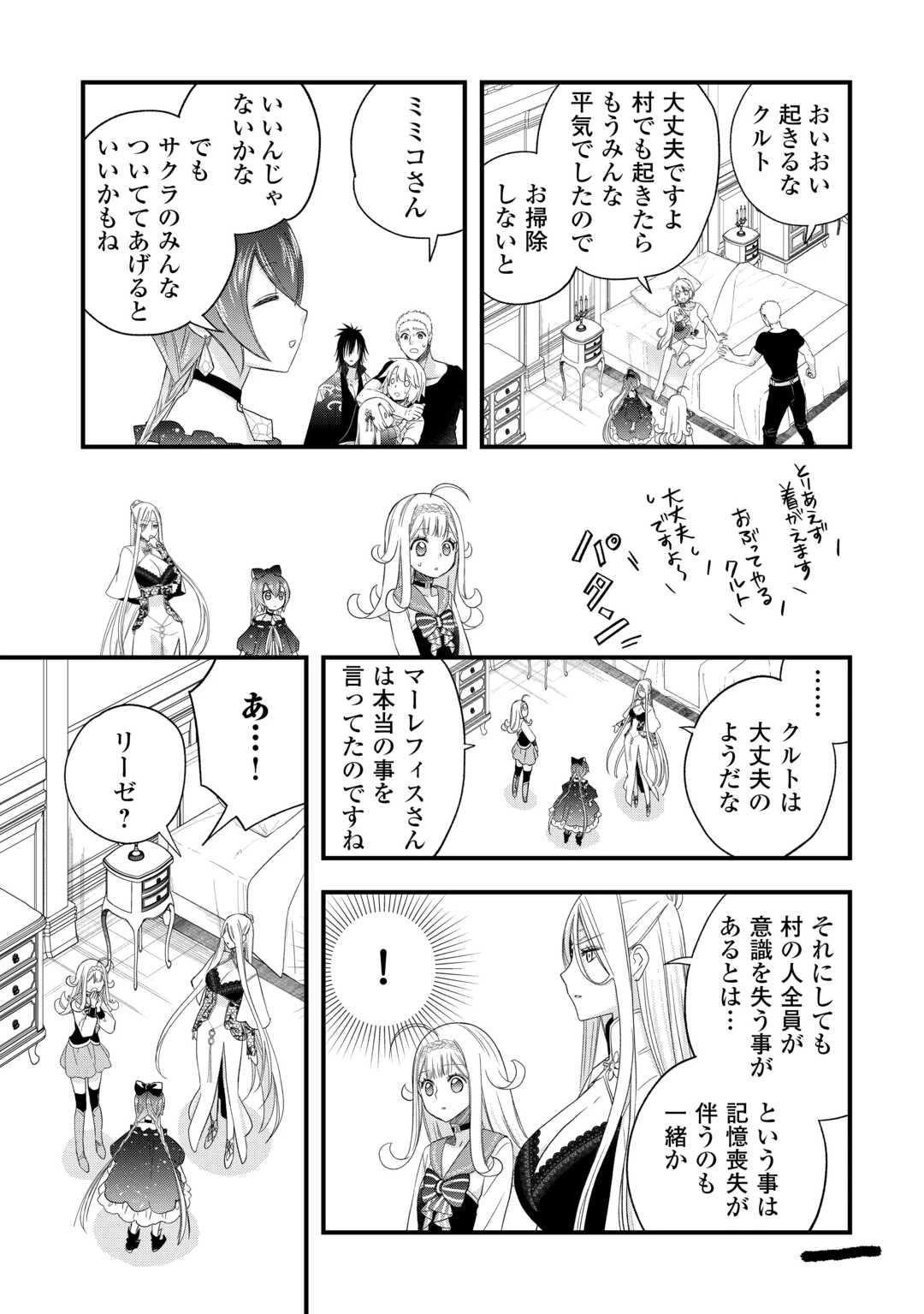 勘違いの工房主(アトリエマイスター) 第60話 - 7