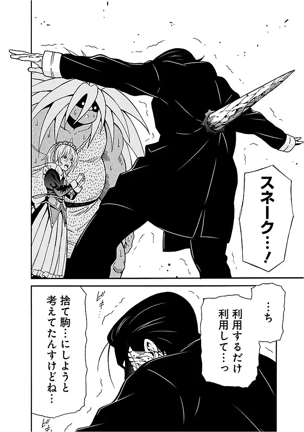 異世界最高の貴族、ハーレムを増やすほど強くなる 第48話 - 18