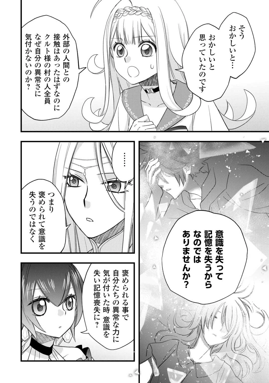 勘違いの工房主(アトリエマイスター) 第60話 - 8