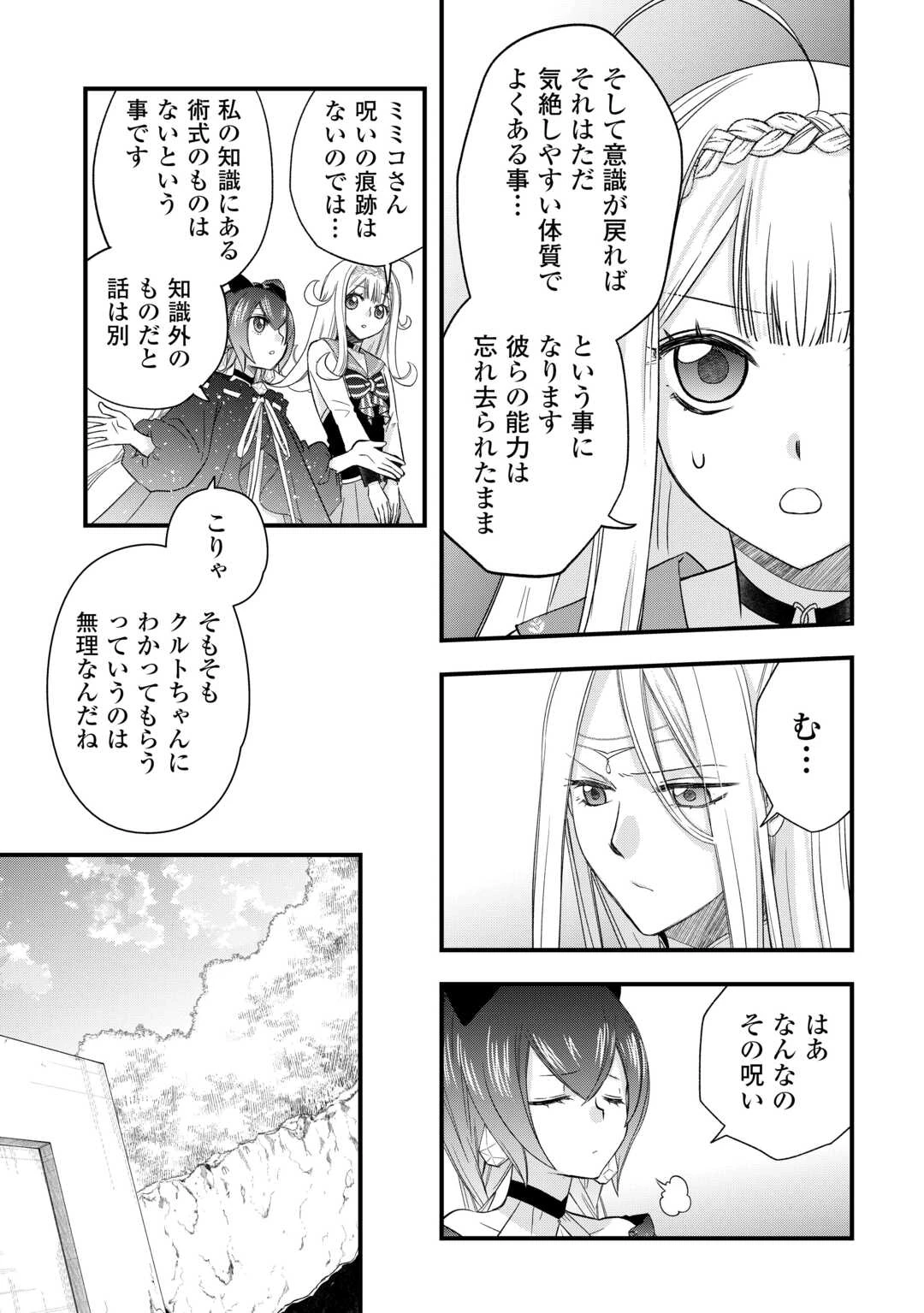 勘違いの工房主(アトリエマイスター) 第60話 - 9