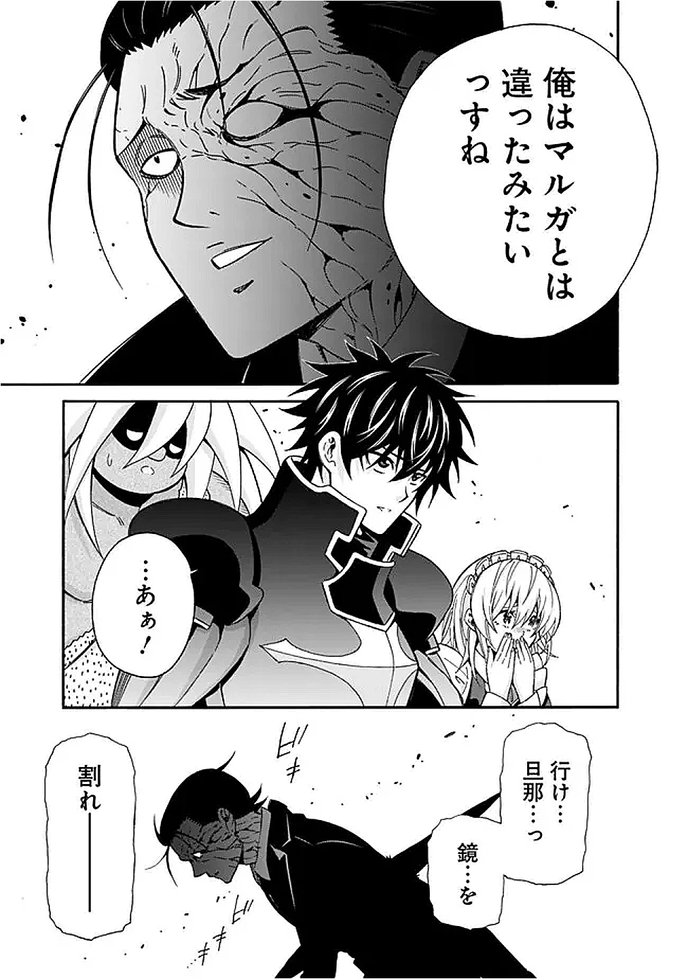 異世界最高の貴族、ハーレムを増やすほど強くなる 第48話 - 19