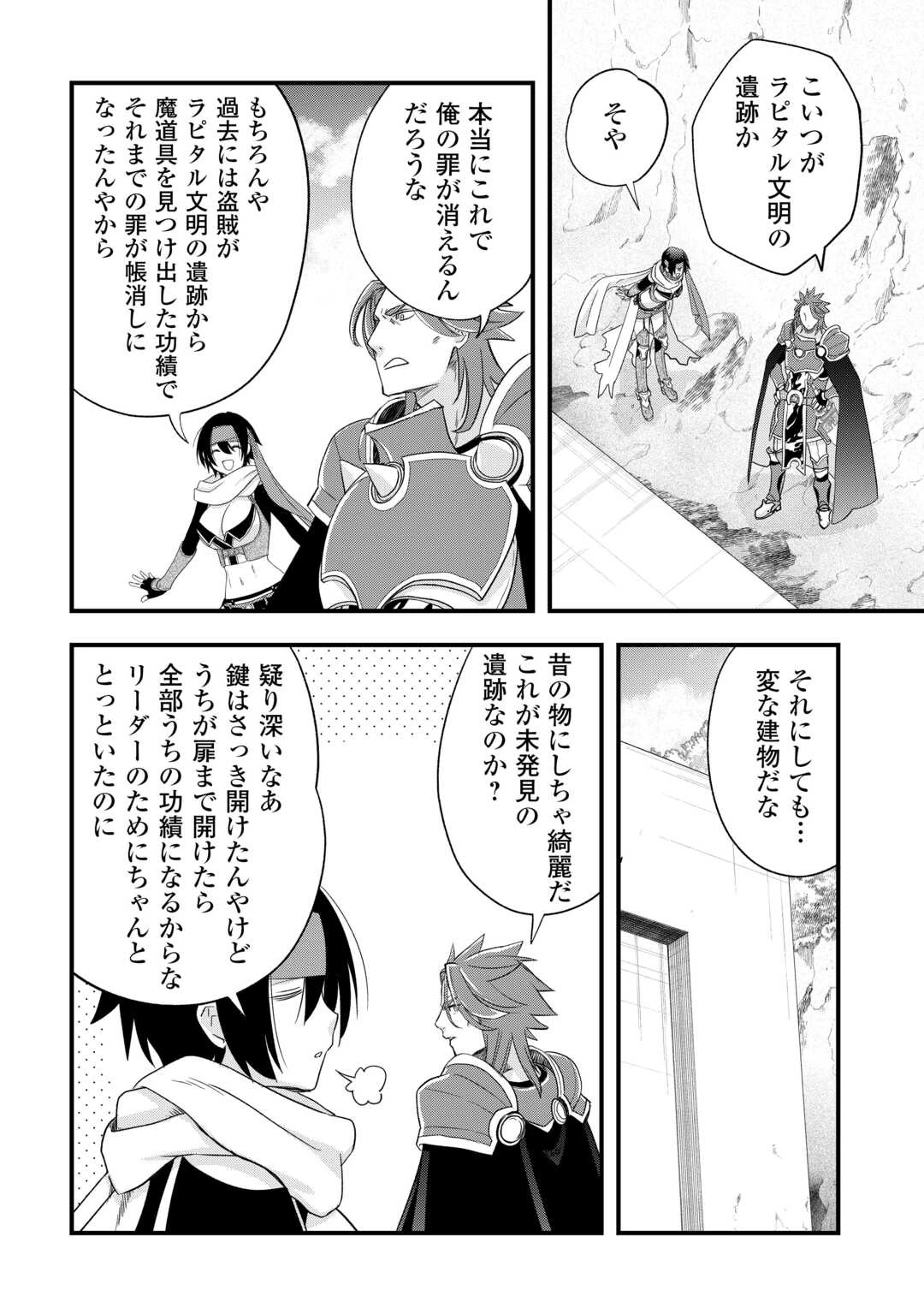 勘違いの工房主(アトリエマイスター) 第60話 - 10