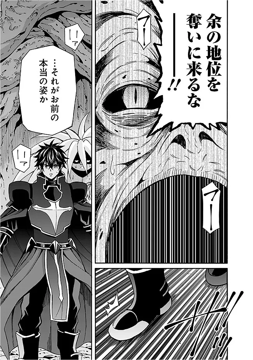 異世界最高の貴族、ハーレムを増やすほど強くなる 第48話 - 21