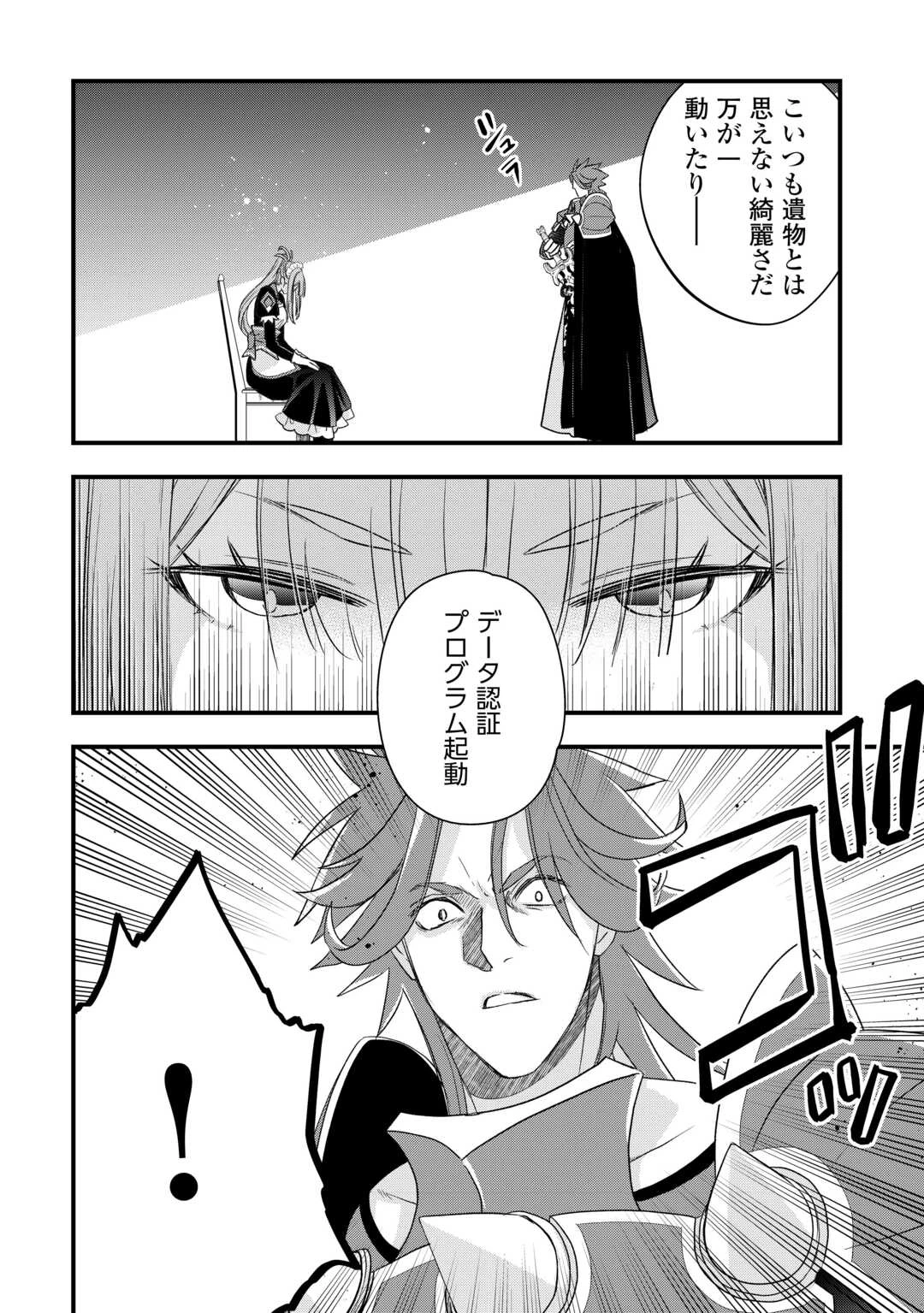 勘違いの工房主(アトリエマイスター) 第60話 - 12