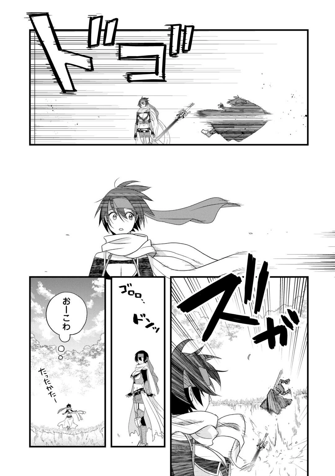 勘違いの工房主(アトリエマイスター) 第60話 - 13