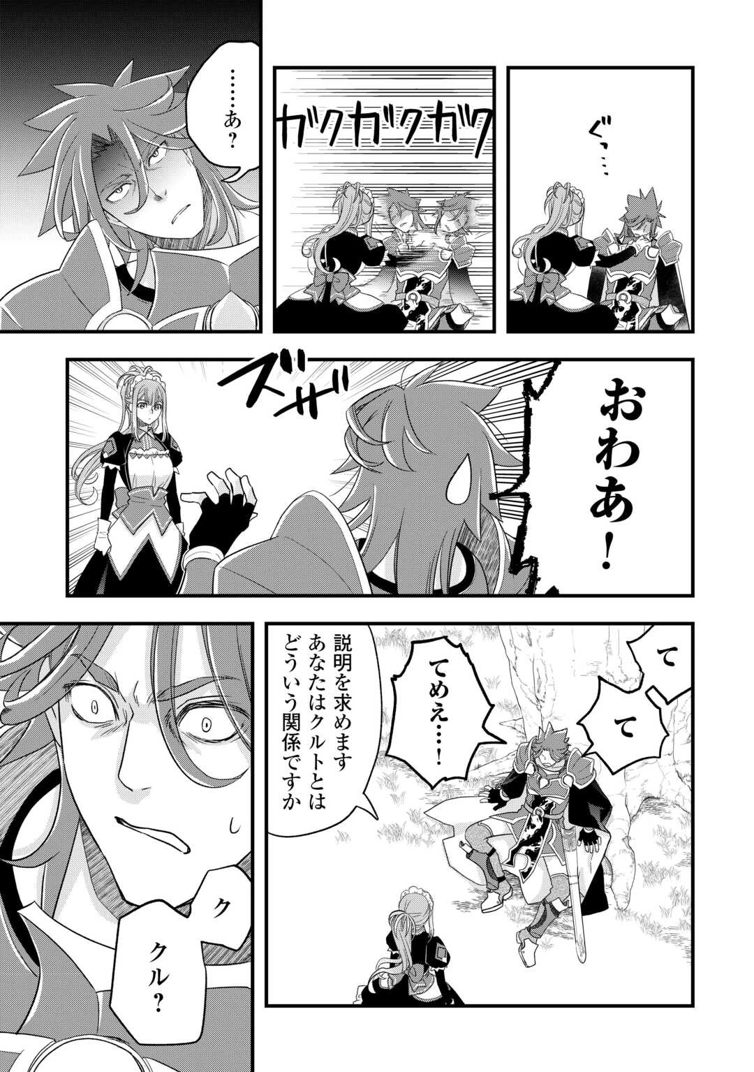 勘違いの工房主(アトリエマイスター) 第60話 - 15