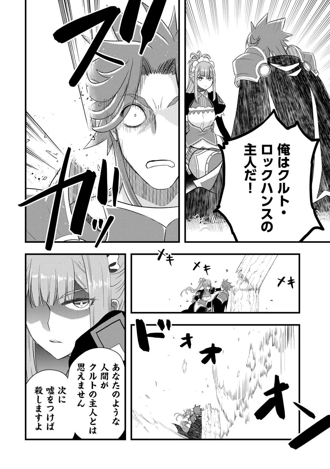 勘違いの工房主(アトリエマイスター) 第60話 - 16